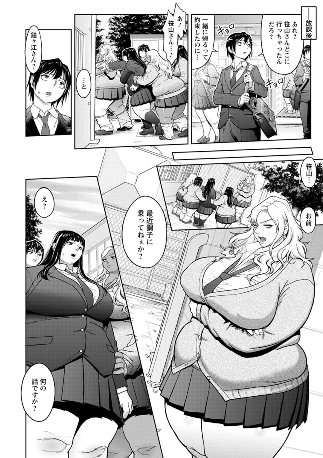 【エロ漫画】【エロ漫画】好きな男子を奪った清純派爆乳JKをいじめる爆乳ムチムチギャルJK…目の前で彼氏を逆レイプし仲間のむっちりJKたちと乱交逆レイプで寝取りアクメする【へろへろTom：Fuckで奪取】