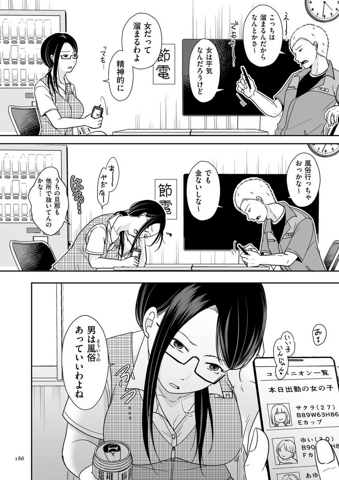 【エロ漫画】【エロ漫画】会社の休憩室で同僚の男性と軽口を叩いていると、お互いにセックスレスだとわかり誘惑しちゃうOLお姉さん…バックで生ハメいちゃラブセックスで中出しされちゃう【黒金さつき：会社の休憩室で同僚と…】