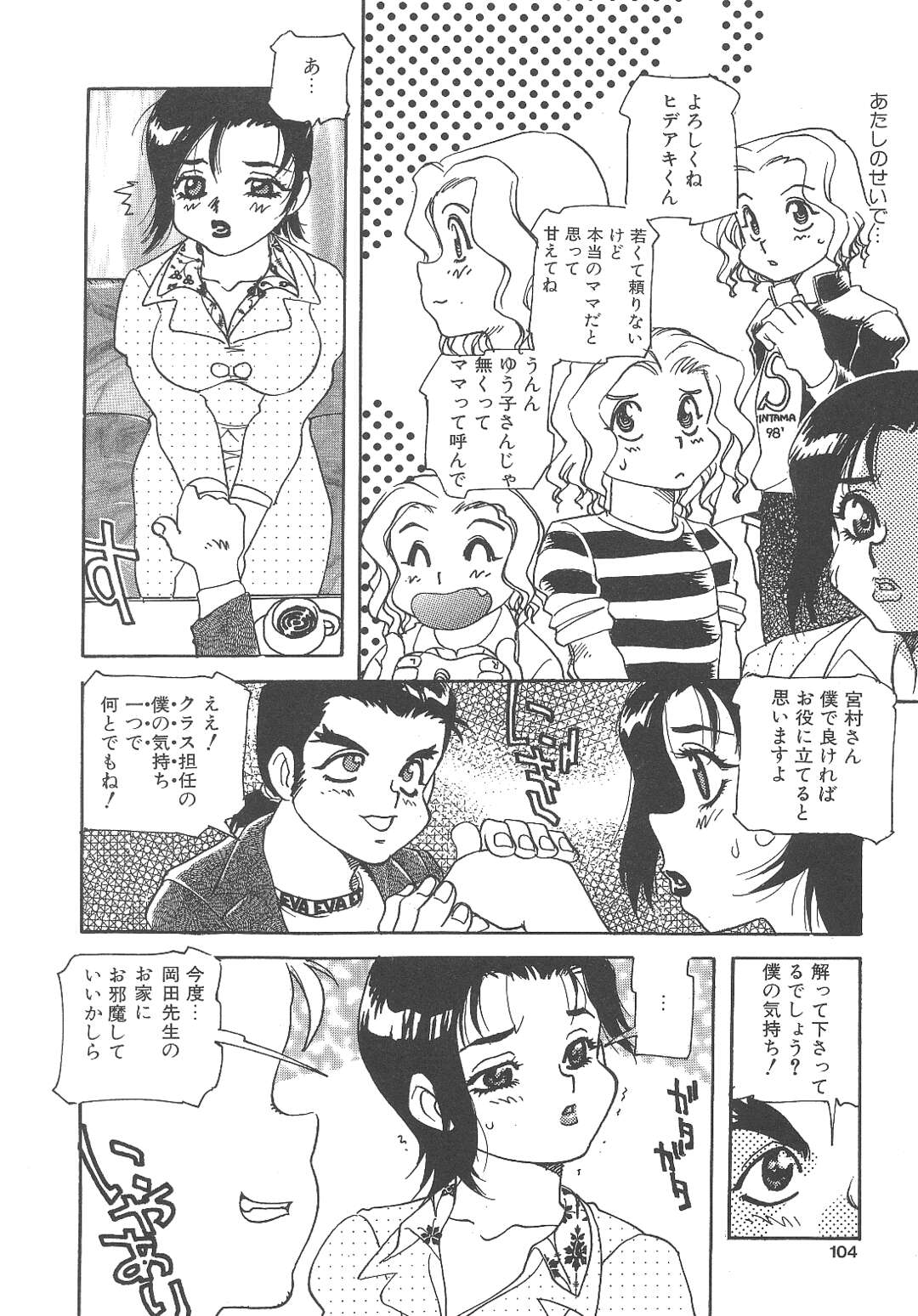 【エロ漫画】息子の担任と不倫をしちゃう母親…ホテルでフェラや生ハメセックスでいちゃラブ中出しセックスでイキまくり【船戸ひろし：若義母淫辱指導室】