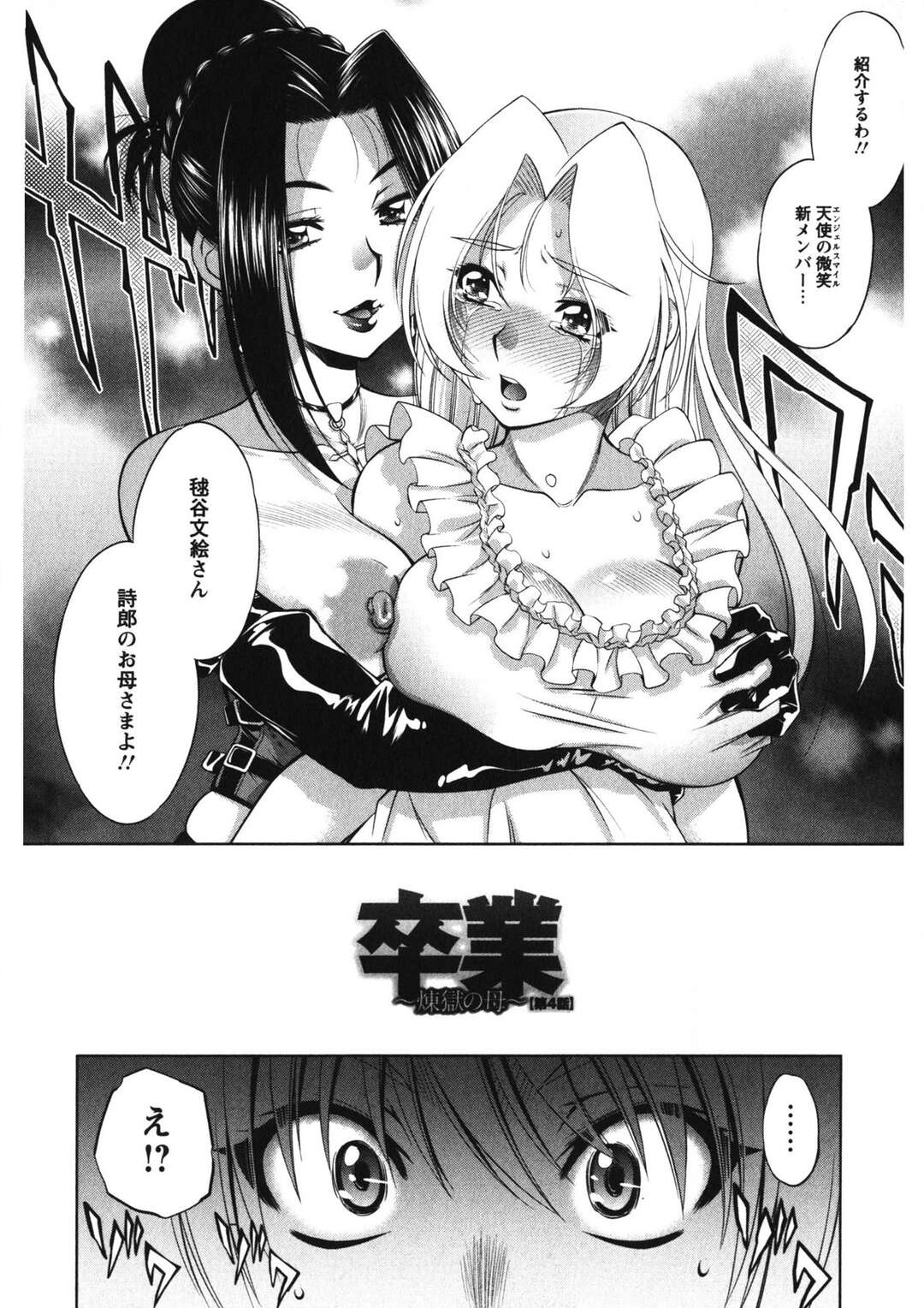 【エロ漫画】肉食痴女たちのペットにされている息子と、親子セックスさせられることになった淫乱マゾ母親…痴女たちに陥没乳首をいじられて感じまくり、激しい中出し母子セックスで絶頂しまくる【渚ミナミ：卒業】