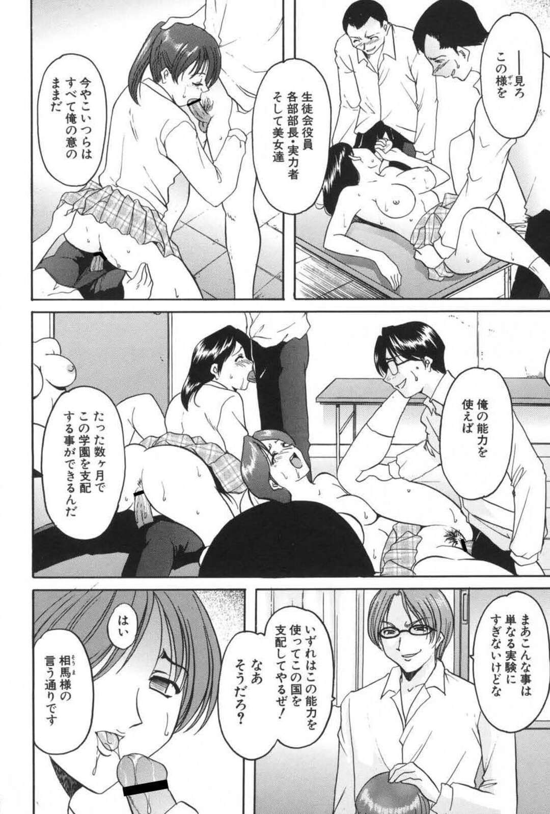 【エロ漫画】【エロ漫画】催眠調教されてしまったエロかわいい美少女たち…集団セックスでド変態なトロ顔に快楽堕ちしちゃう！【星野竜一：THE SPIRAl OF A DESIRE】