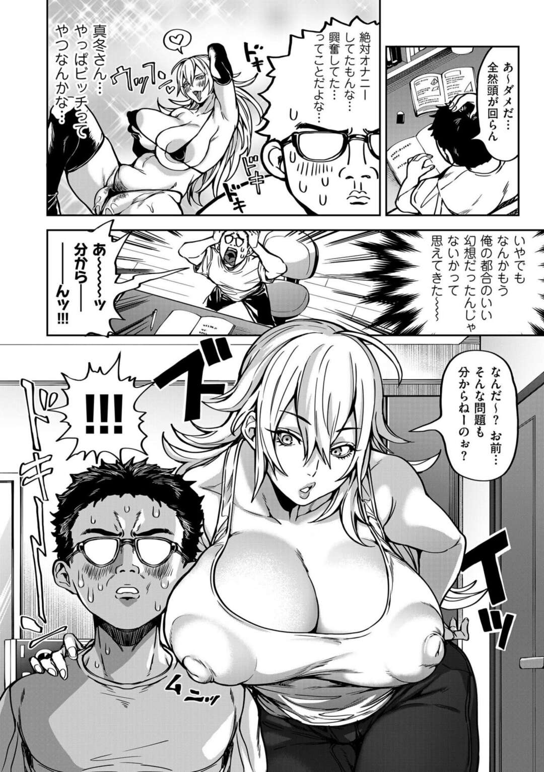 【エロ漫画】【エロ漫画】気弱な男を誘惑してエッチしまくる爆乳ギャル…彼におっぱいを見せびらかしてその気にさせた彼女はそのまま中出しハメ！【暗ノ吽：第3話本日は冬日和】