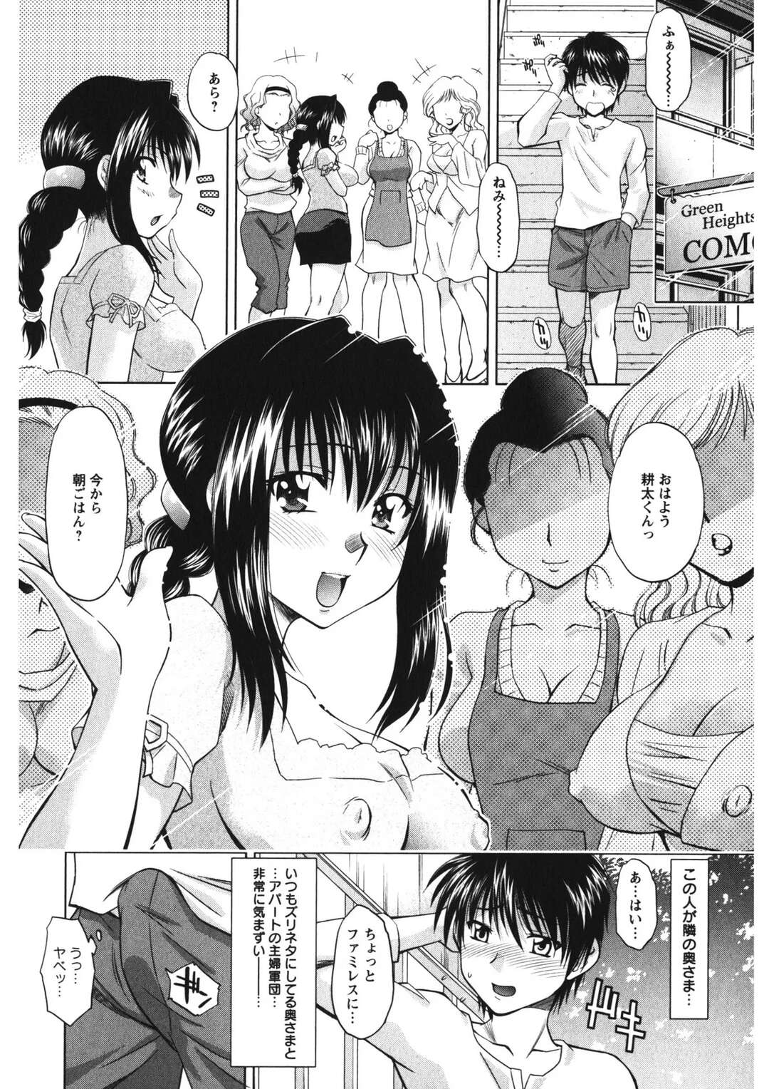 【エロ漫画】夫婦しかいないアパートで独身男子は俺一人…隣の部屋から聞こえてくる夜の営みを盗み聞きしているのがバレていちゃラブ中出しセックスしちゃう【渚ミナミ：薄壁の奥さま】