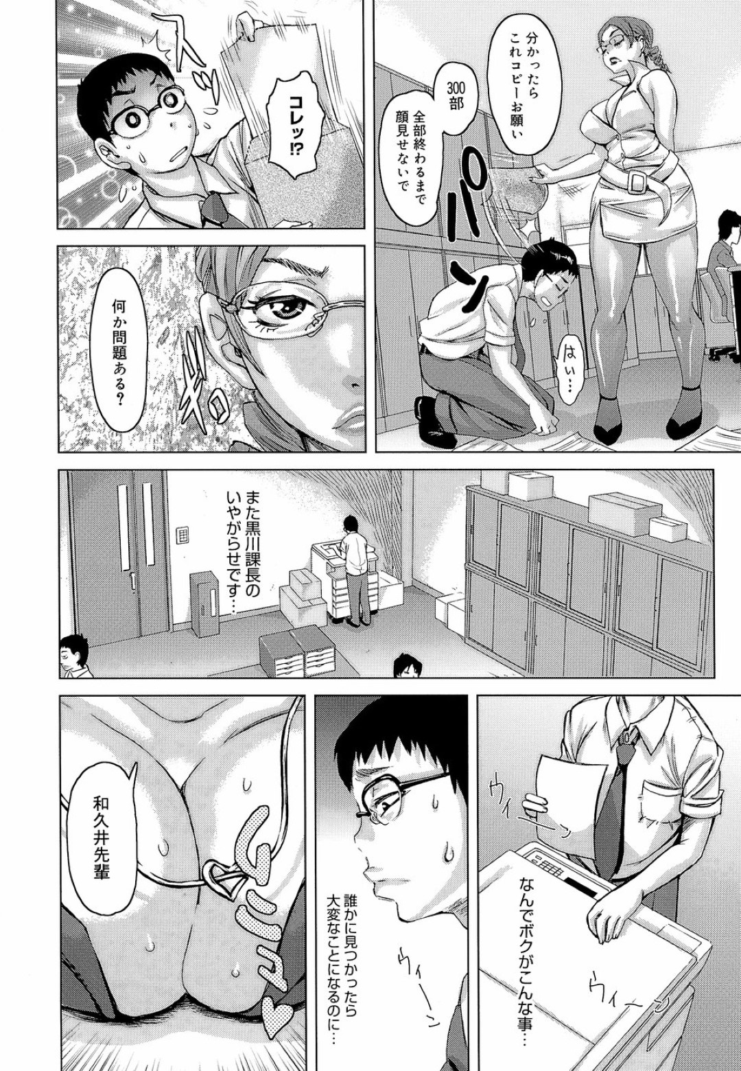 【エロ漫画】【エロ漫画】無能男性社員が女課長に命じられたマンコ写真を大量コピーしているところにやってきた巨乳OL…バレたら最悪クビの男性社員に言いなりになるよう命じる！【吉良広義：イジワルな天使にち】