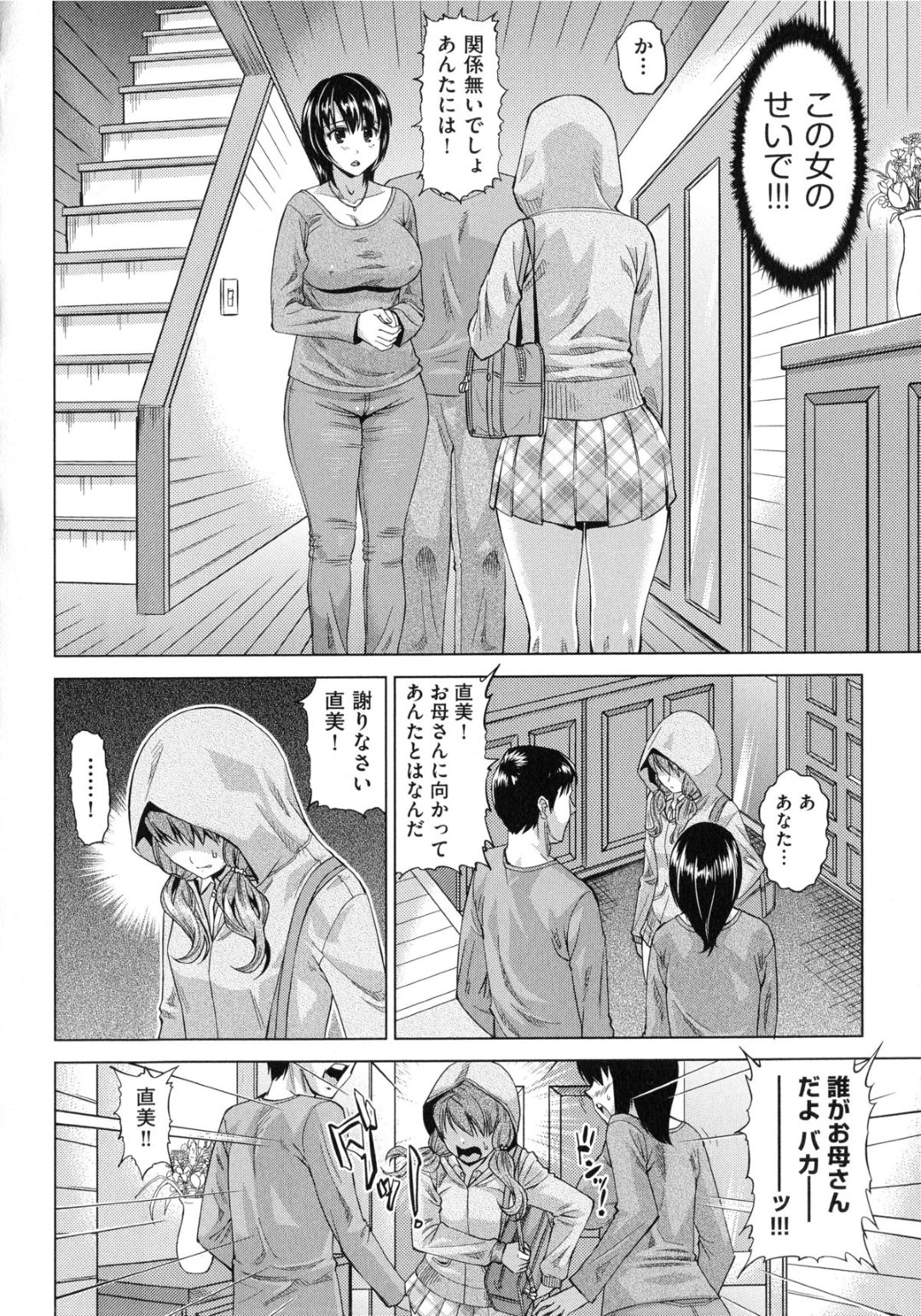 【エロ漫画】【エロ漫画】大好きな父親を捕られ再婚した妻を不良たちに襲わせる義娘…彼女を誘拐し娘といっしょに輪姦中出しレイプされちゃう【あべもりおか：私の中のエレクトラ】