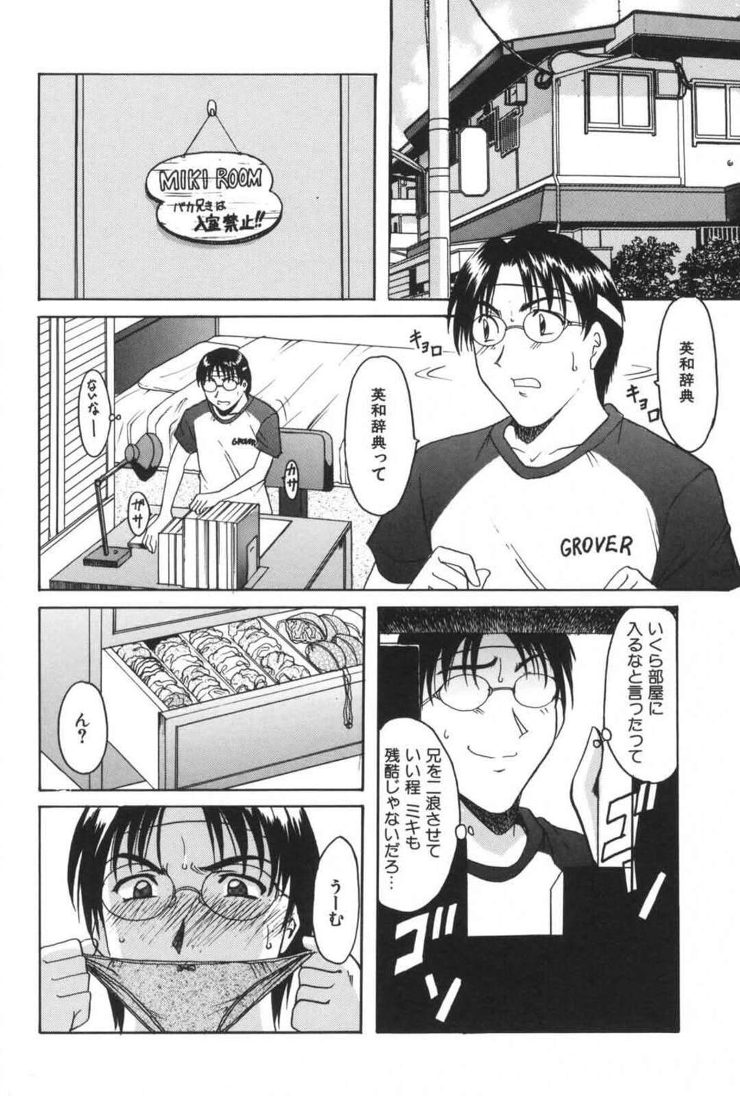 【エロ漫画】【エロ漫画】妹の部屋で SM のエロ本を見つけてしまった兄に犯される妹…ロープで拘束され手マンやフェラをされて生ハメ近親相姦セックスしちゃう【星野竜一：小悪魔スレイブ】