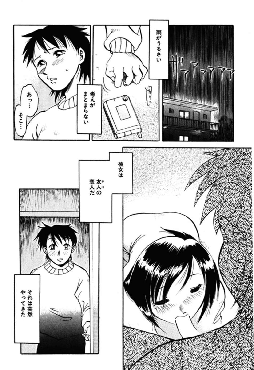 【エロ漫画】【エロ漫画】浮気をしている夫に相談に乗ってあげるお兄さんを誘惑しちゃう人妻…フェラをして乳首舐めやクンニでいちゃラブ中出しセックスで仕返ししちゃう【麻田起奈：カノカレ】