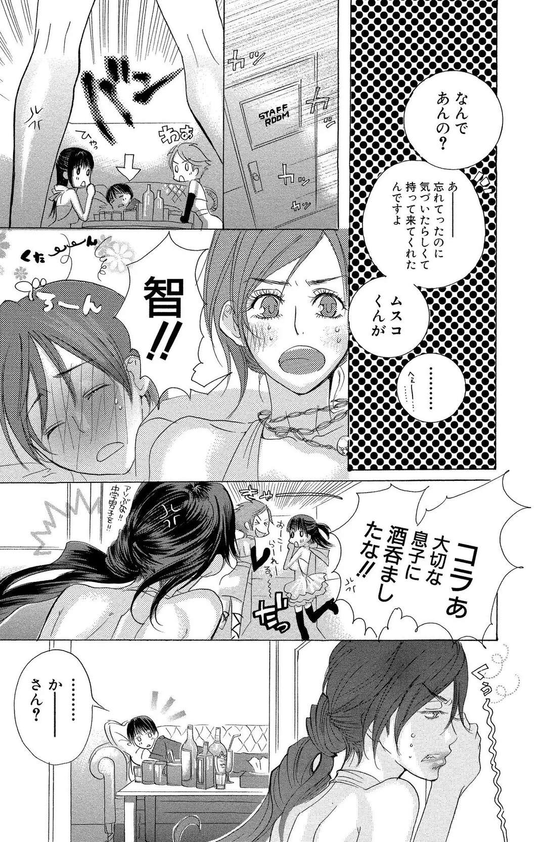 【エロ漫画】【エロ漫画】酔っ払った息子に犯されちゃう母…乳首舐めや騎乗位で生ハメ近親相姦中出しセックスしちゃう【和貴和寿：マザー オア ラヴァー。５】