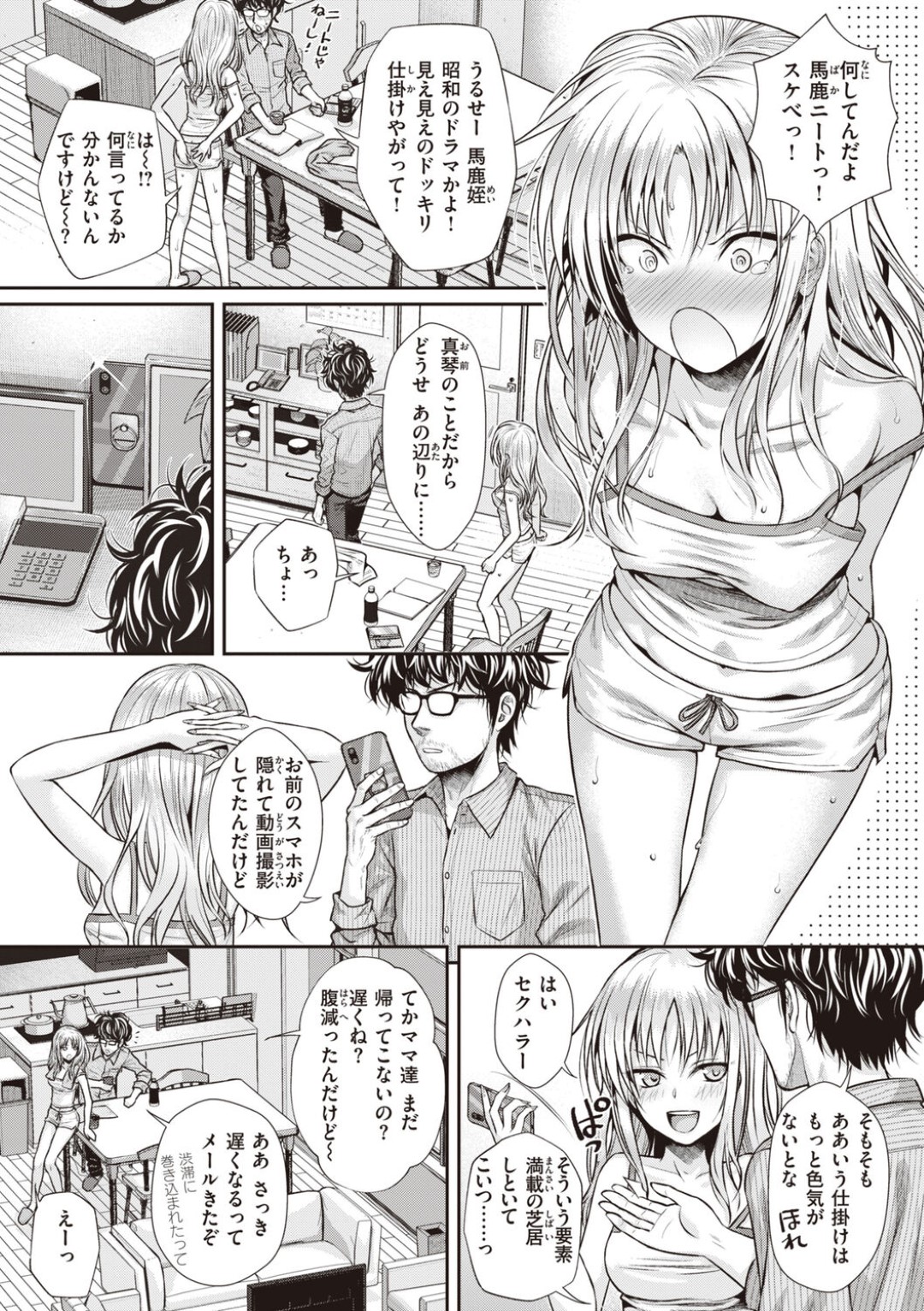 【エロ漫画】【エロ漫画】生意気な姪っ子に誘惑されたオジサン…興奮した彼に乳首責めや生挿入で責められトロがで中出しセックスしちゃう【40010試作型：バッカスのくちづけ】