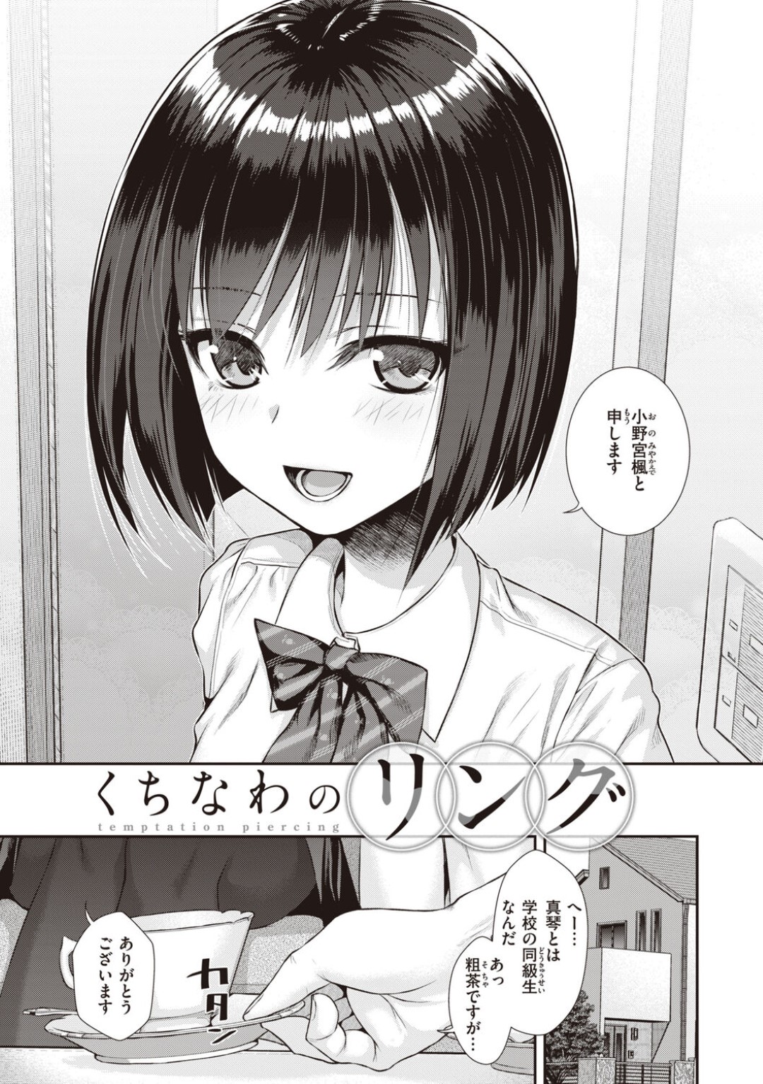 【エロ漫画】【エロ漫画】姪っ子の清楚な友達に誘惑されちゃうお兄さん…おっぱいをチラ見させて誘惑すると手コキをして生ハメイチャラブセックスで中出し絶頂イキしちゃう【40010試作型：くわなわのリング】