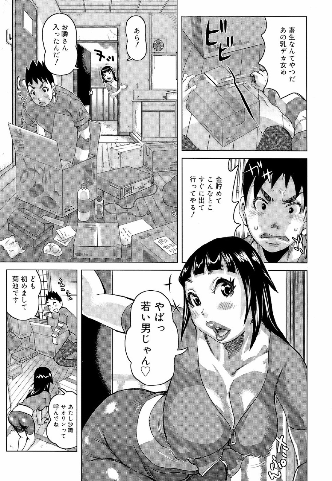 【エロ漫画】【エロ漫画】家賃激安のオンボロアパートに越してきた若い男性の荷ほどきを手伝う巨乳隣人…一つの段ボールの中から大量のオナホを見つけてしまう！【吉良広義：なんとかしてよ宮本荘】