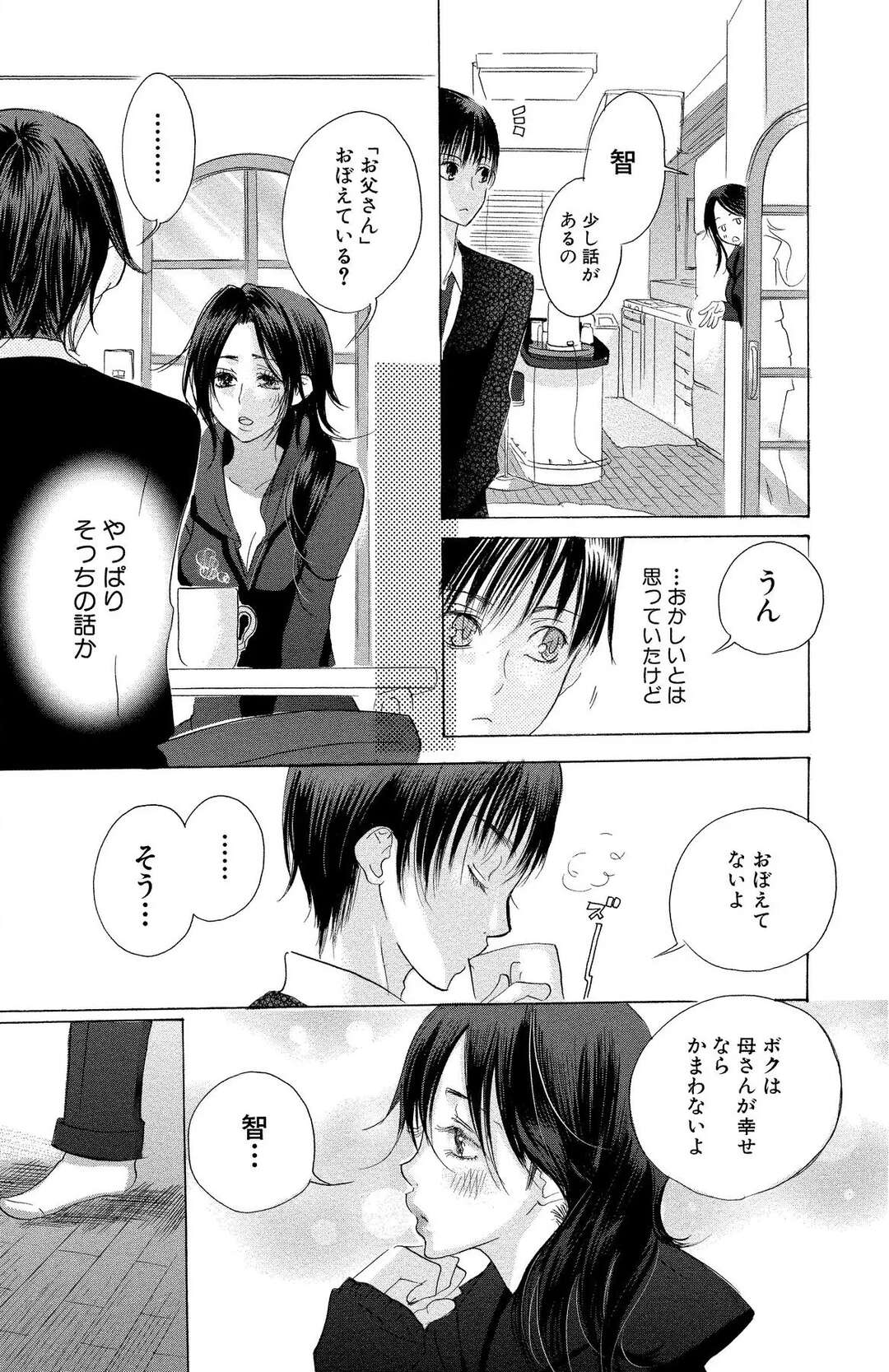 【エロ漫画】【エロ漫画】義理息子の前で夫に犯されちゃう美人妻…フェラをしてバックで生ハメいちゃラブセックスで息子の乱入して３Pしちゃう【将貴和寿：マザー オア ラヴァー。6】