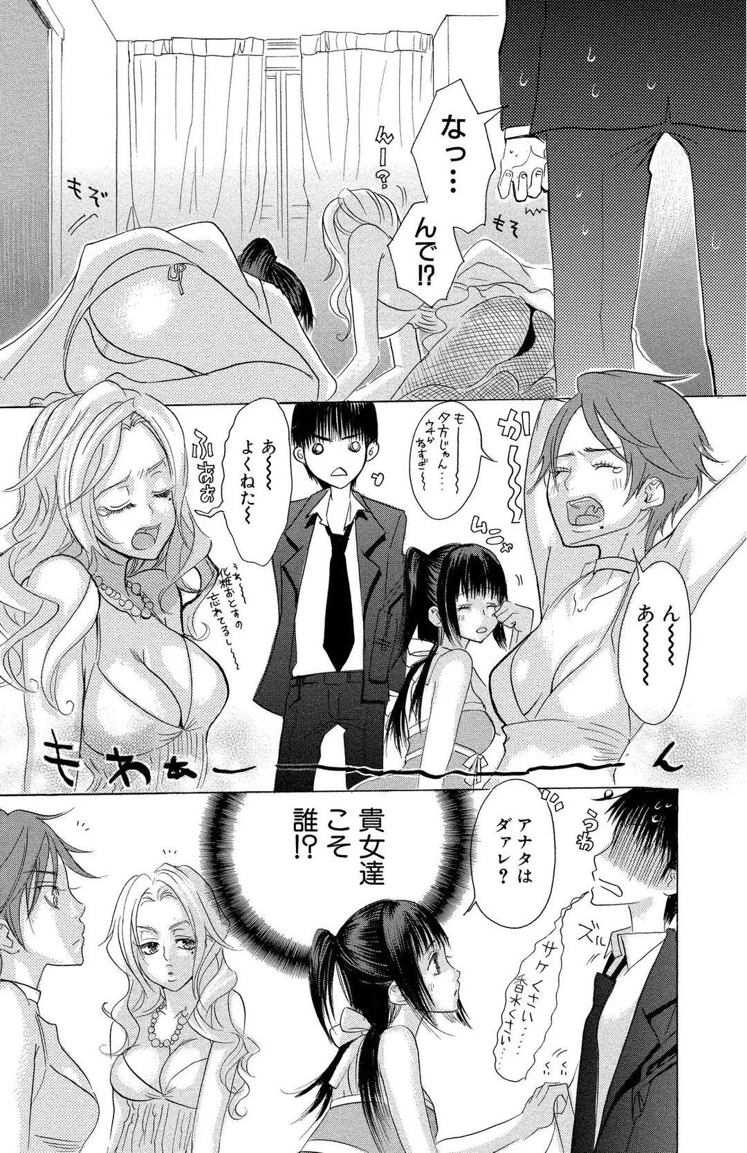 【エロ漫画】【エロ漫画】お姉さんに誘惑されていちゃラブセックスしちゃう弟…手マンやフェラをして生ハメ近親相姦いちゃラブセックスで絶頂イキしちゃう【将貴和寿：マザーオアラブァー。】