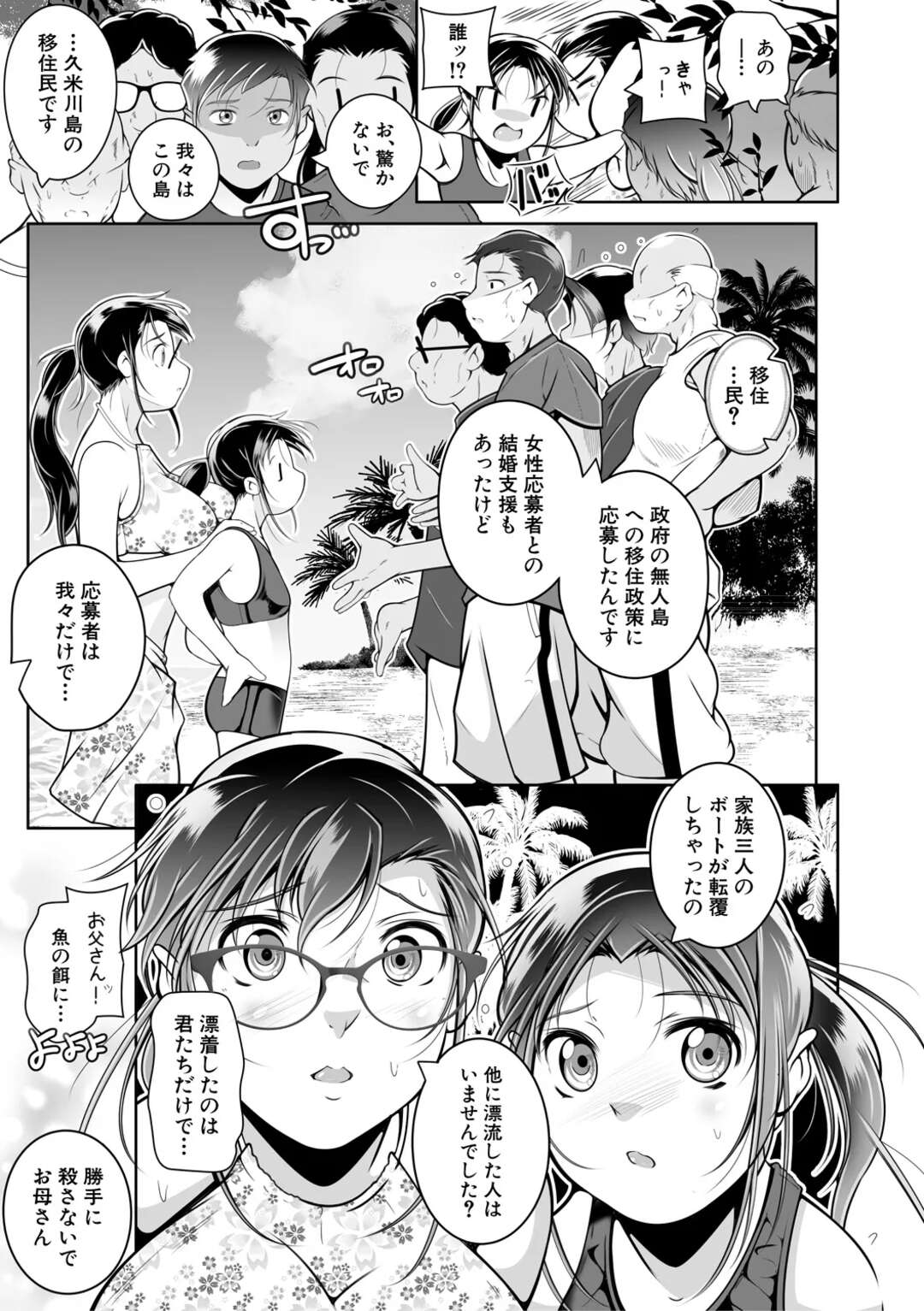 【エロ漫画】【エロ漫画】覗きがバレて男性を誘惑しちゃうお姉さんたち…体でご奉仕してパイズリフェラをしながらバックで生ハメされてアナルファックで中出し絶頂イキしちゃう【冬嗣：南の島のお姫様】