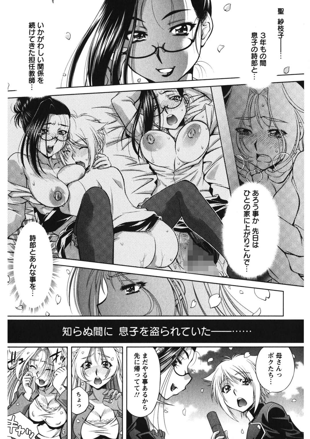 【エロ漫画】【エロ漫画】自分の愛する息子を担任の先生にとられてしまった母親…そんな母親は卒業式で息子が腰を振っている場面を目撃してしまった！巨乳で眼鏡っ子な女教師とショタとの潮吹きセックス【渚ミナミ：卒業】