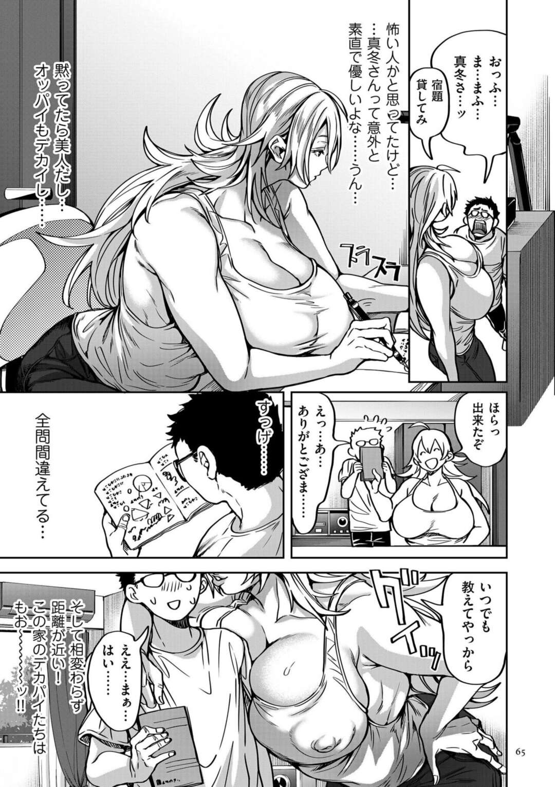 【エロ漫画】【エロ漫画】気弱な男を誘惑してエッチしまくる爆乳ギャル…彼におっぱいを見せびらかしてその気にさせた彼女はそのまま中出しハメ！【暗ノ吽：第3話本日は冬日和】