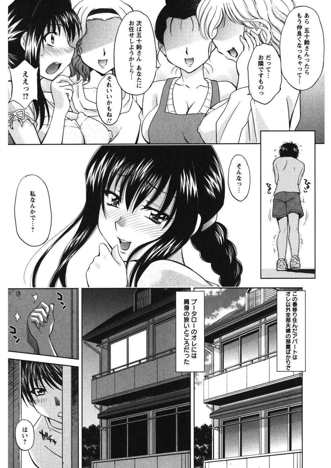 【エロ漫画】夫婦しかいないアパートで独身男子は俺一人…隣の部屋から聞こえてくる夜の営みを盗み聞きしているのがバレていちゃラブ中出しセックスしちゃう【渚ミナミ：薄壁の奥さま】