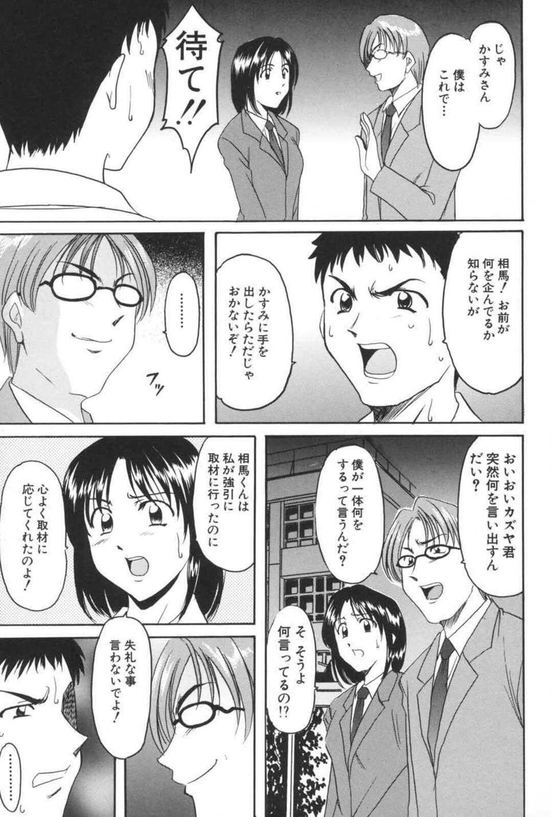 【エロ漫画】淫乱に調教されてしまった彼女は彼の前で抱かれてしまうのを喜びながら他人棒を咥え中出しセックスしちゃう【星野竜一：THE SPIRAL OF A DESIRE】