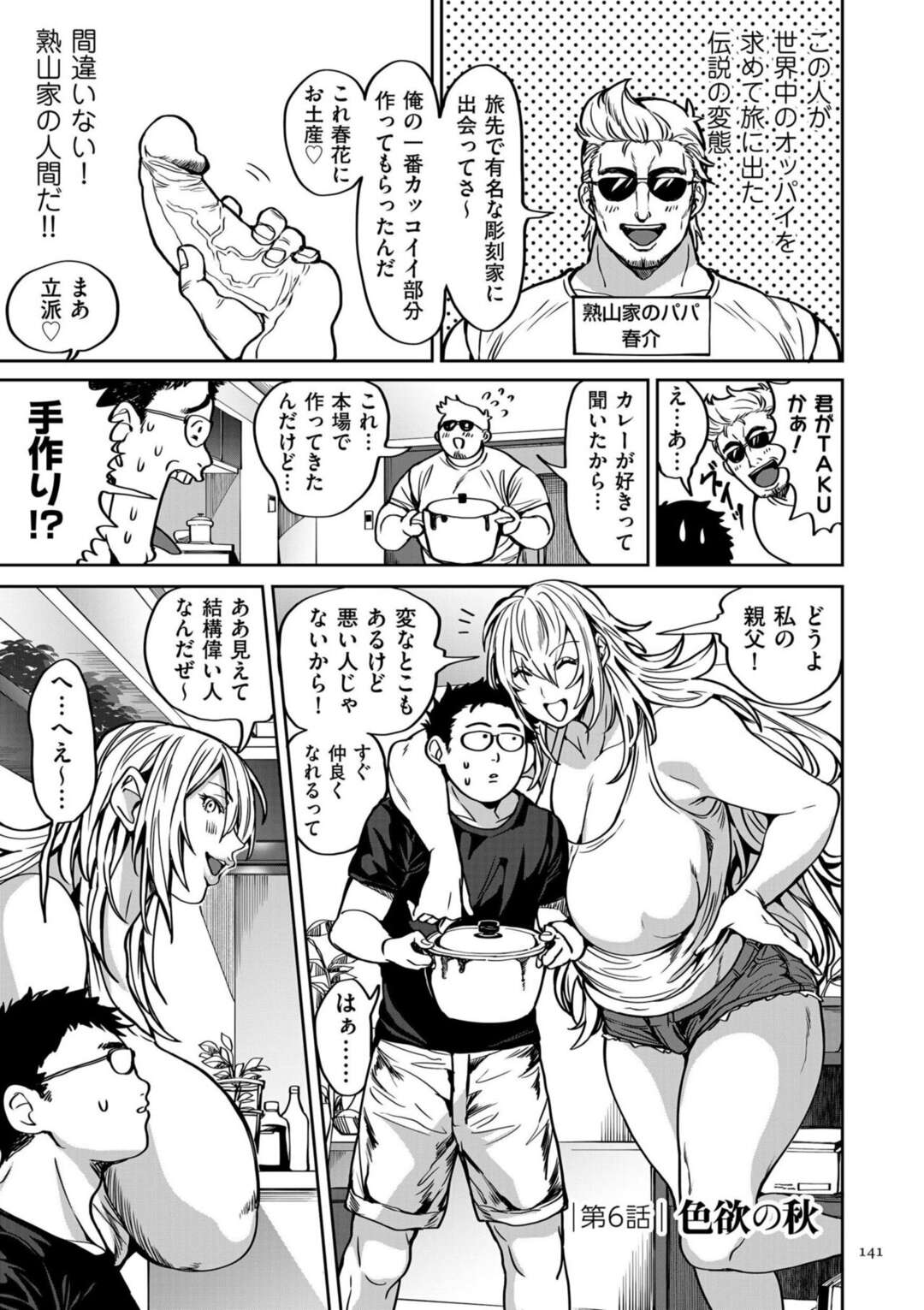 【エロ漫画】【エロ漫画】巨根なだけで何の取り柄もない彼を慰める爆乳の女教師…チンポを触り理性が飛んでしまった彼女はご奉仕フェラをしてパイズリや騎乗位で中出しセックスオナホになっちゃう【暗ノ吽：春夏秋冬ハーレム天国】