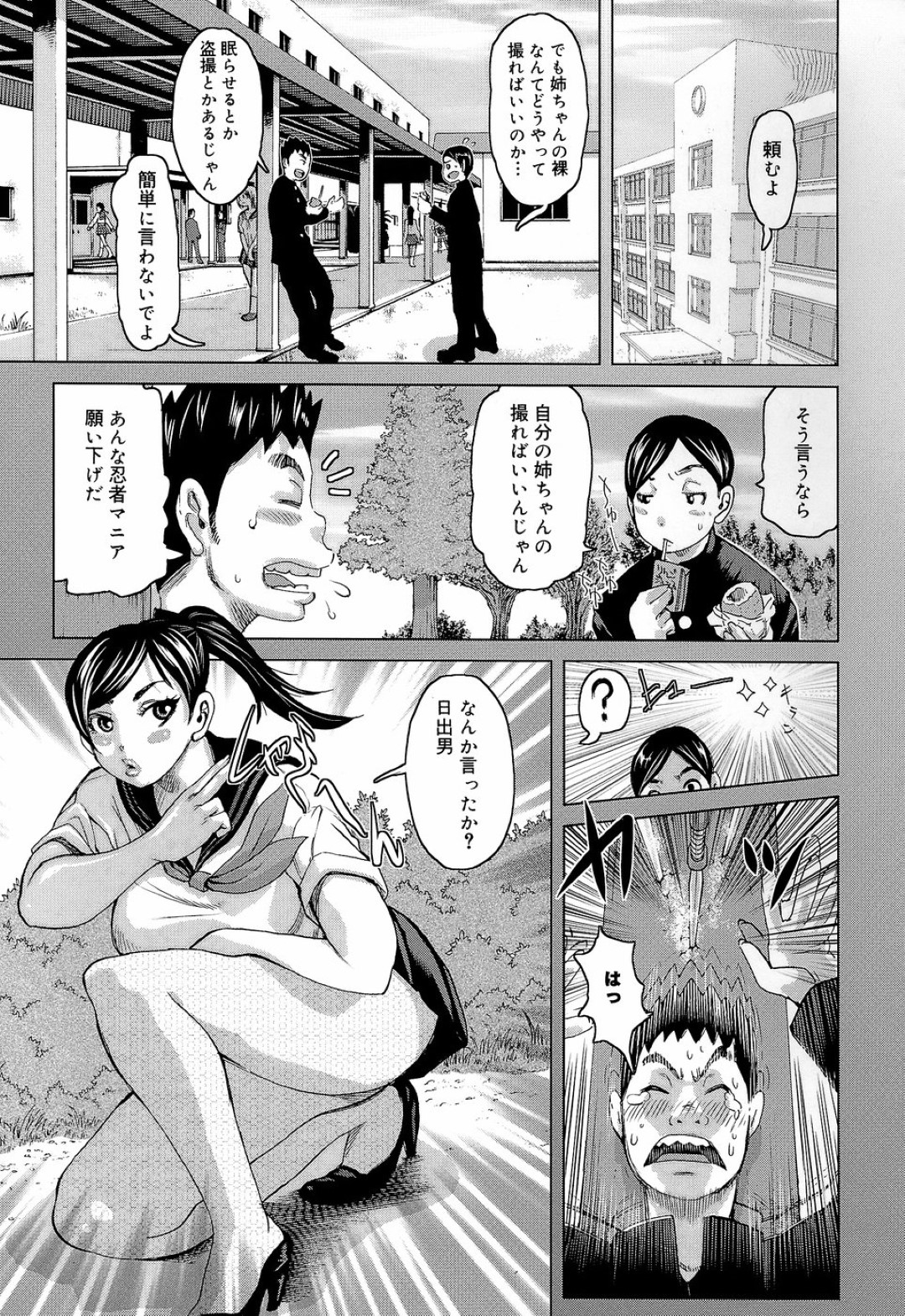 【エロ漫画】【エロ漫画】友達に頼まれた弟に寝ている間に下着をずらされ写真を撮られてしまう巨乳姉…それを偶然見てしまった姉の友達にお仕置きされてしまう！【吉良広義：裸大作戦】