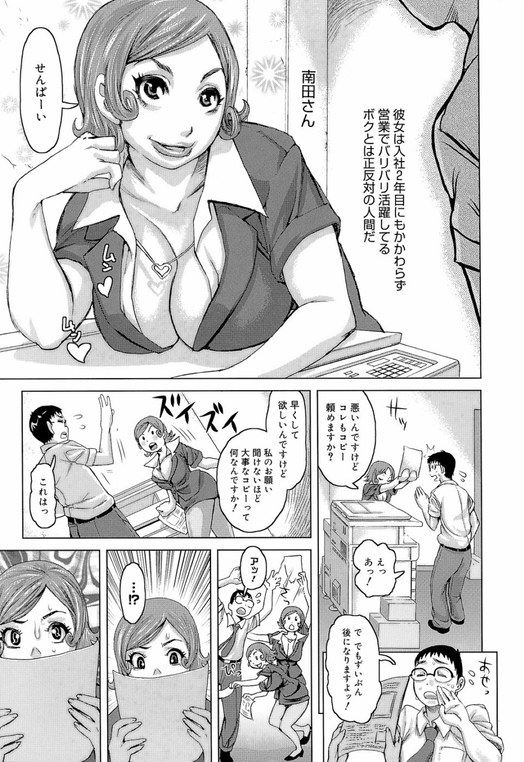 【エロ漫画】【エロ漫画】無能男性社員が女課長に命じられたマンコ写真を大量コピーしているところにやってきた巨乳OL…バレたら最悪クビの男性社員に言いなりになるよう命じる！【吉良広義：イジワルな天使にち】