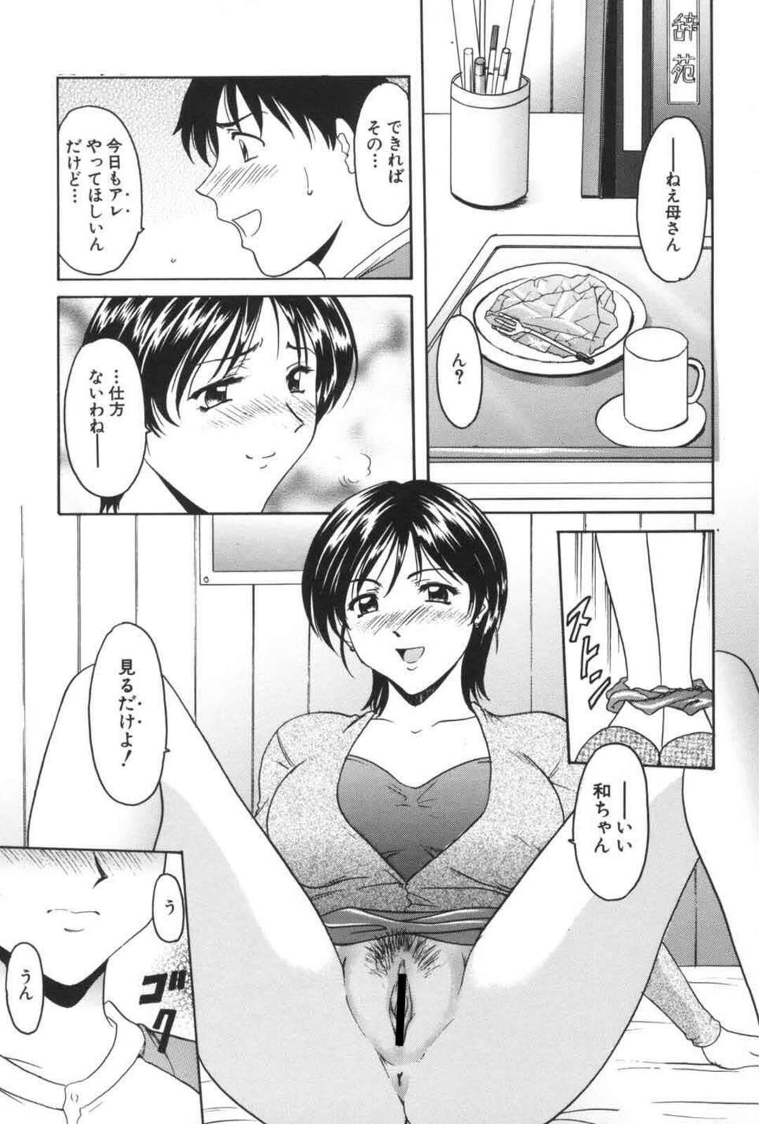 【エロ漫画】【エロ漫画】愛しい息子にお願いされてアソコを見せてあげる母親…ご奉仕フェラをして性処理をしてあげるとたまらず生挿入して禁断の近親相姦セックスしちゃう【星野竜一：愛しすぎて･･･】