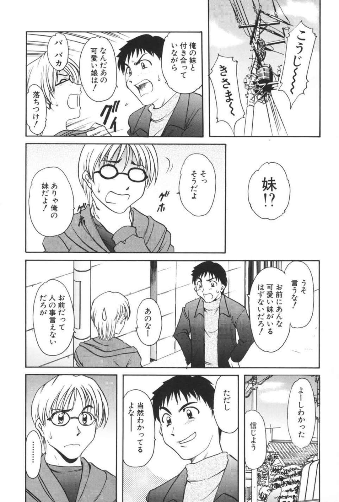 【エロ漫画】【エロ漫画】スワッピングで兄とイチャラブセックスしちゃう妹たち…イチャイチャと生ハメ乱交セックスで絶頂イキしちゃう【星野竜一：妹×２】