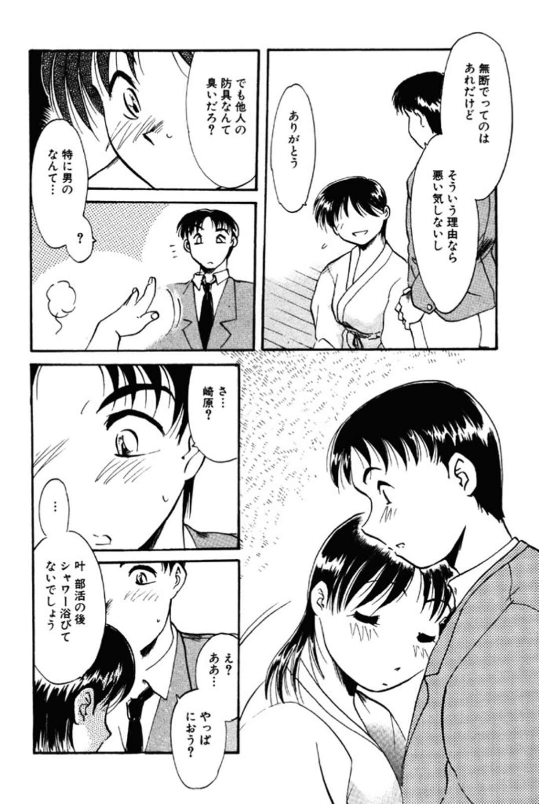 【エロ漫画】【エロ漫画】全裸で誘惑する巨乳のお姉さん…乳首舐めや手マンをされて生ハメ中出しセックスしちゃう【麻田起奈：始まりは君の香り】