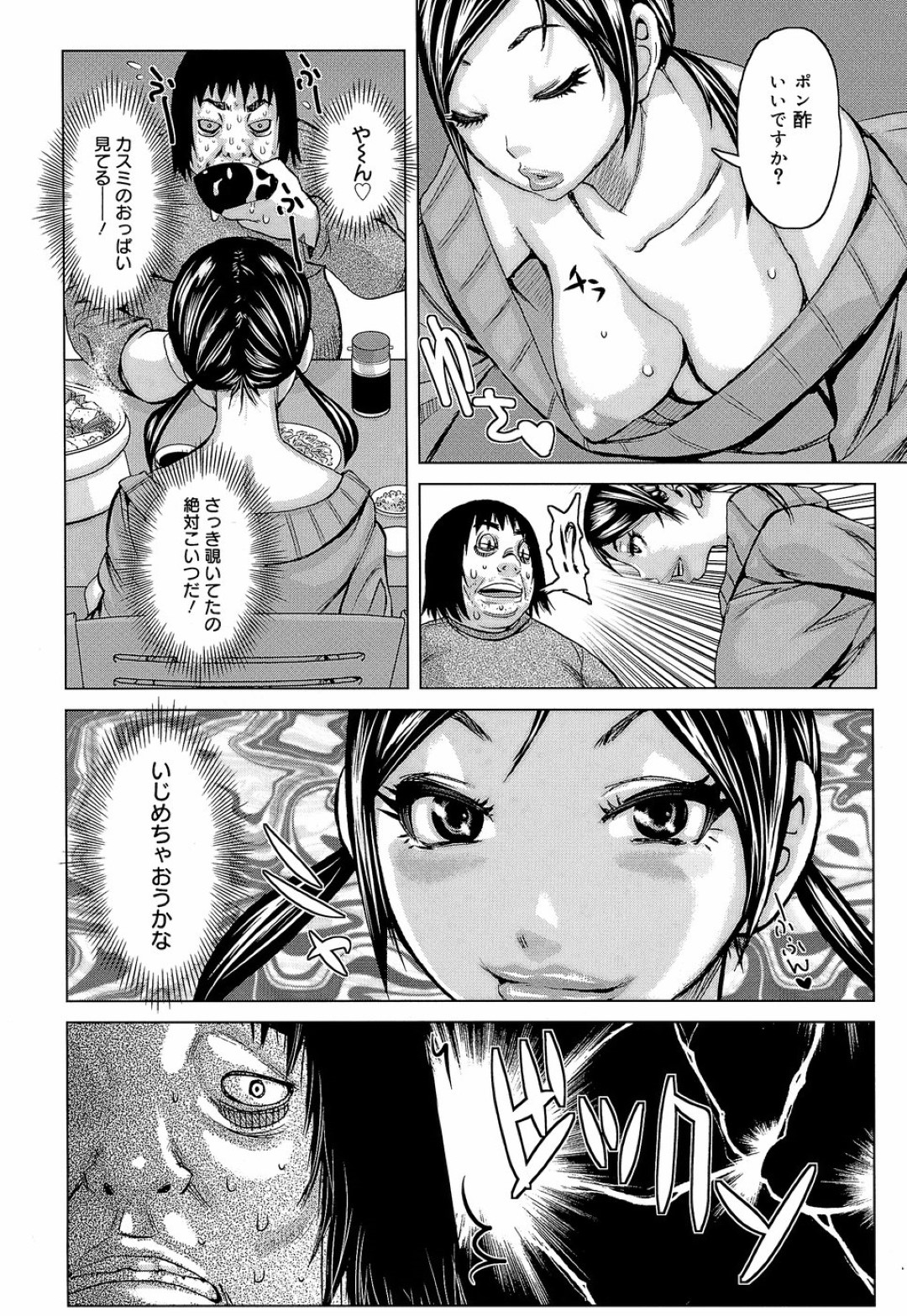 【エロ漫画】【エロ漫画】彼氏の家で彼氏とのセックスを誰かに覗かれていた巨乳彼女…夕食をご馳走になることになり同席していた彼氏の兄を標的にして悪戯する！【吉良広義：小悪魔ックス】