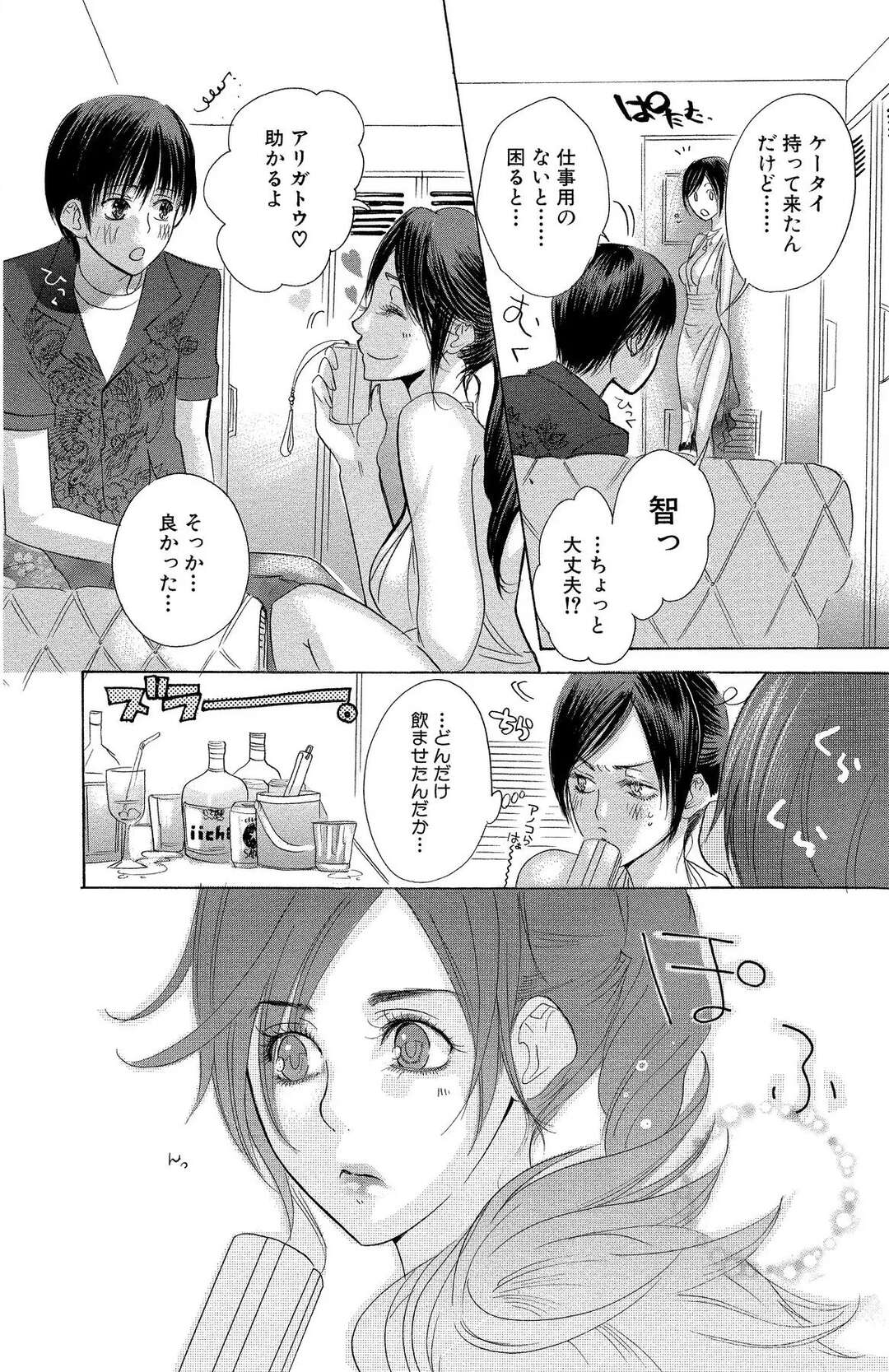 【エロ漫画】【エロ漫画】酔っ払った息子に犯されちゃう母…乳首舐めや騎乗位で生ハメ近親相姦中出しセックスしちゃう【和貴和寿：マザー オア ラヴァー。５】