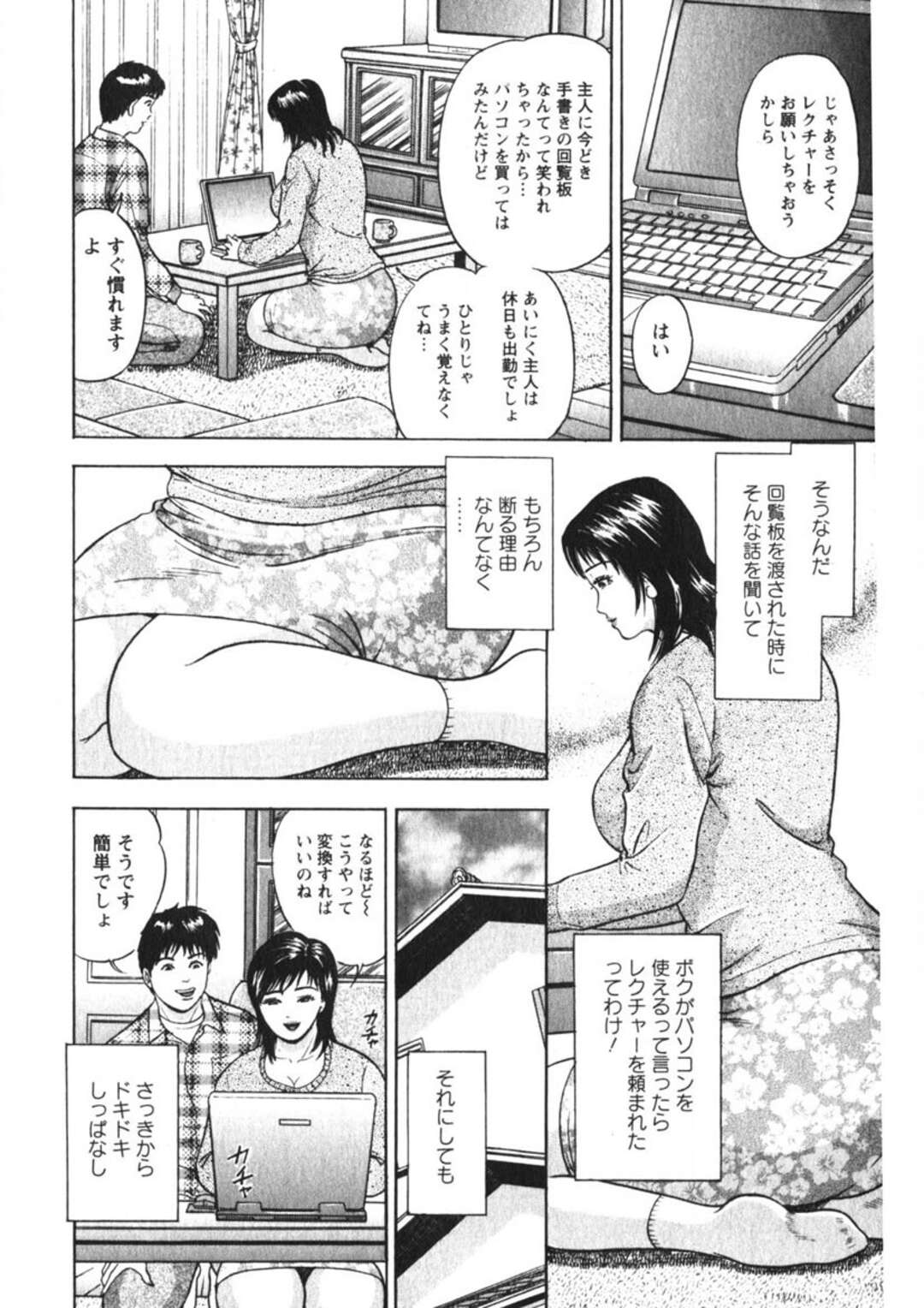 【エロ漫画】【エロ漫画】パソコンの設定を見てもらい誘惑しちゃうムチムチ巨乳のお姉さん…乳首舐めや手マンをされてトロ顔になると生ハメ中出しいちゃラブ不倫セックスしちゃう【さくらの輝：みちびいて！奥さん♪】