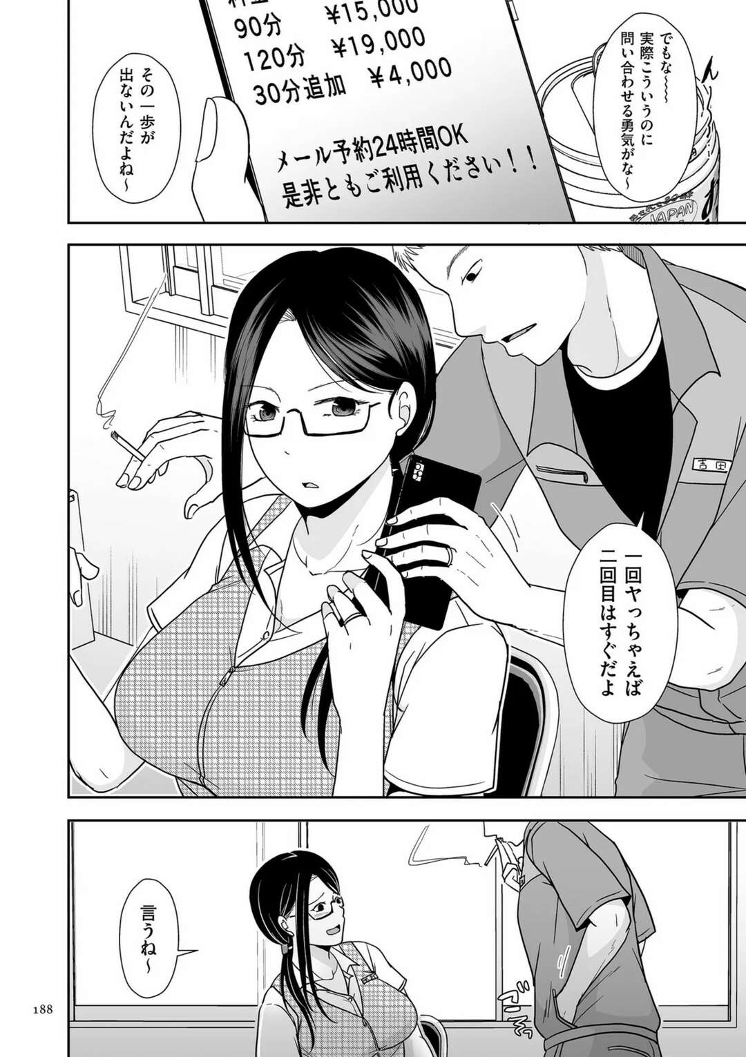 【エロ漫画】【エロ漫画】会社の休憩室で同僚の男性と軽口を叩いていると、お互いにセックスレスだとわかり誘惑しちゃうOLお姉さん…バックで生ハメいちゃラブセックスで中出しされちゃう【黒金さつき：会社の休憩室で同僚と…】