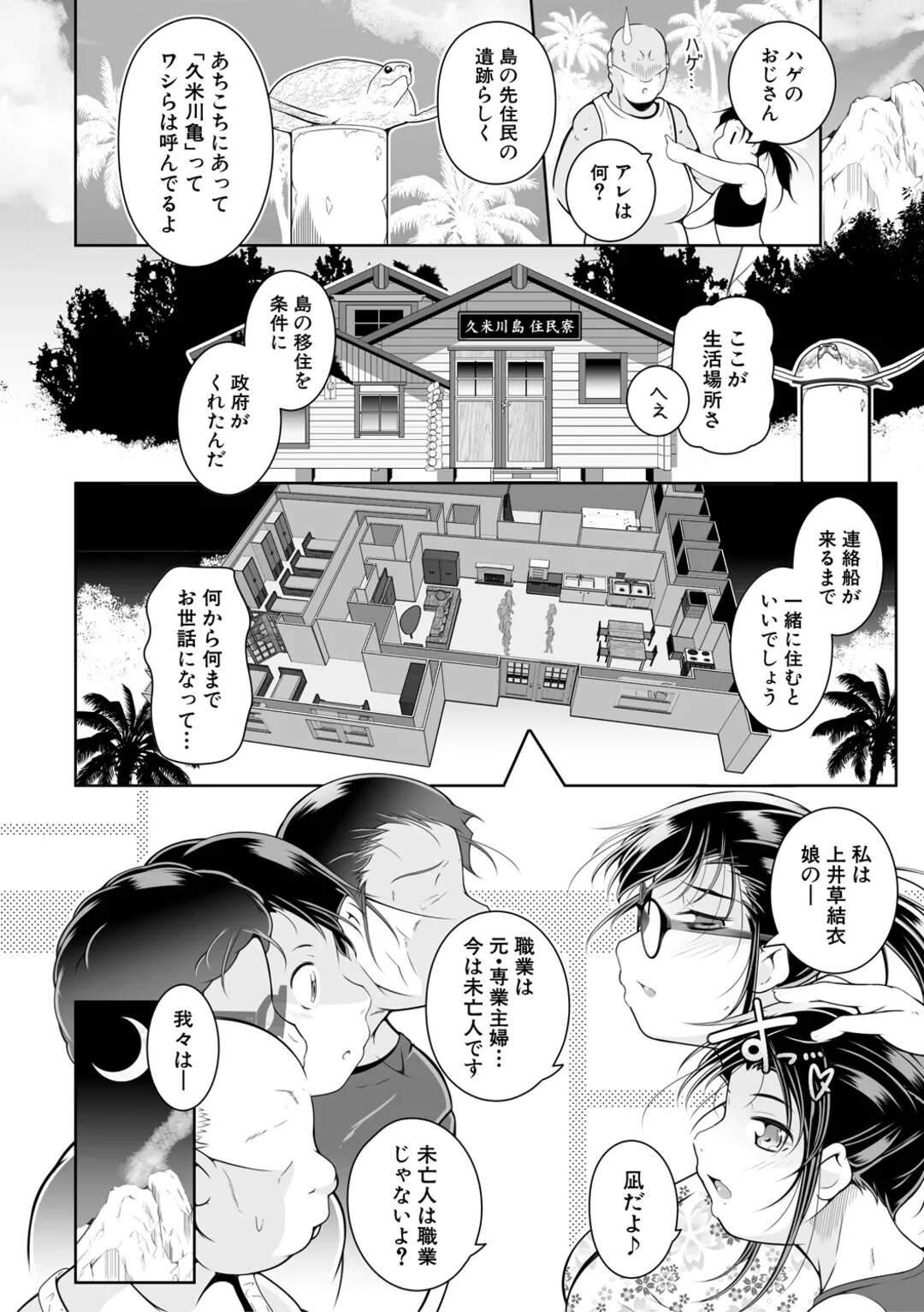 【エロ漫画】【エロ漫画】覗きがバレて男性を誘惑しちゃうお姉さんたち…体でご奉仕してパイズリフェラをしながらバックで生ハメされてアナルファックで中出し絶頂イキしちゃう【冬嗣：南の島のお姫様】