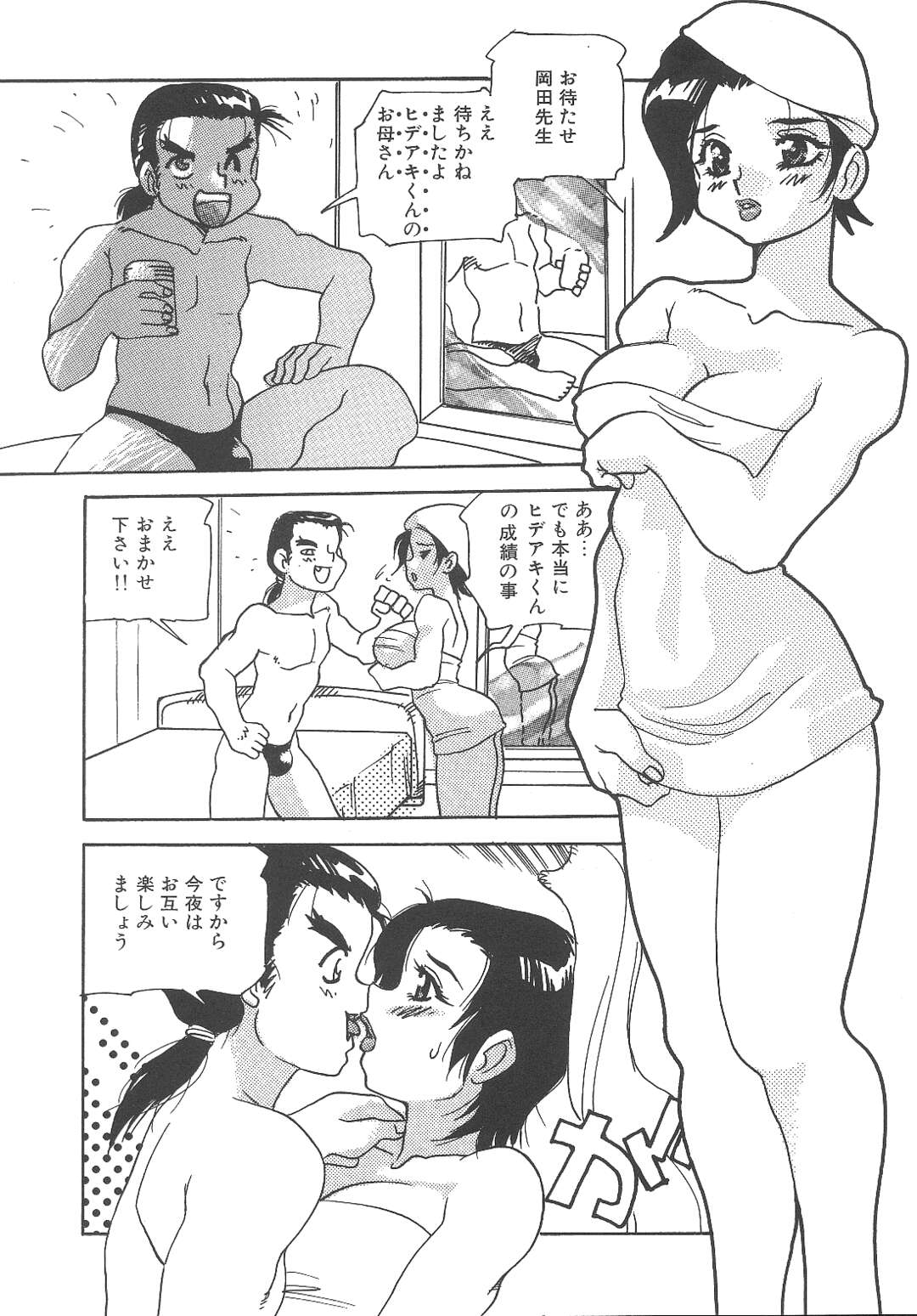 【エロ漫画】息子の担任と不倫をしちゃう母親…ホテルでフェラや生ハメセックスでいちゃラブ中出しセックスでイキまくり【船戸ひろし：若義母淫辱指導室】