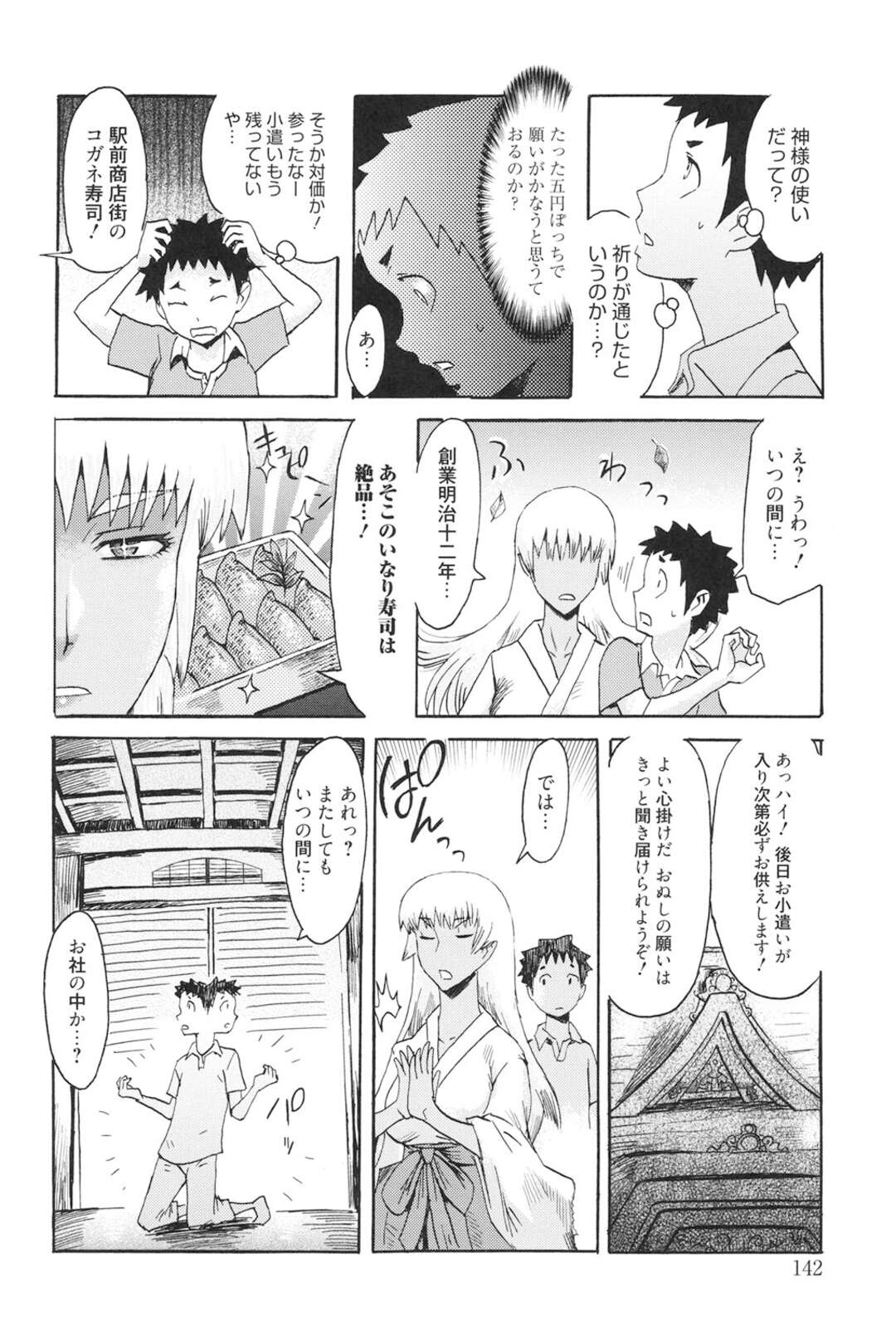 【エロ漫画】神社で出会ったビッチな褐色巫女のお姉さんに半ば強引にセックスされちゃう男の子は中出ししてしまう【黒岩瑪瑙：夏の想ひ出…】