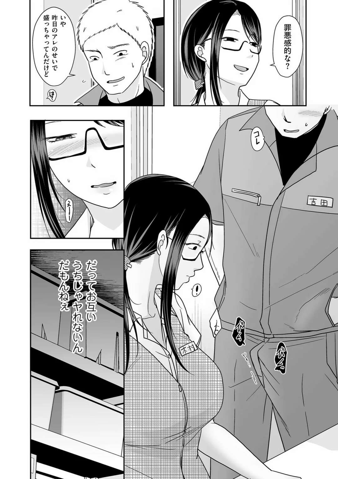 【エロ漫画】【エロ漫画】会社で同僚と隠れてセックスしちゃうメガネの巨乳OL…バックで生ハメセックスで絶頂イキしちゃう【黒金さつき：会社の休憩室で同僚と…】