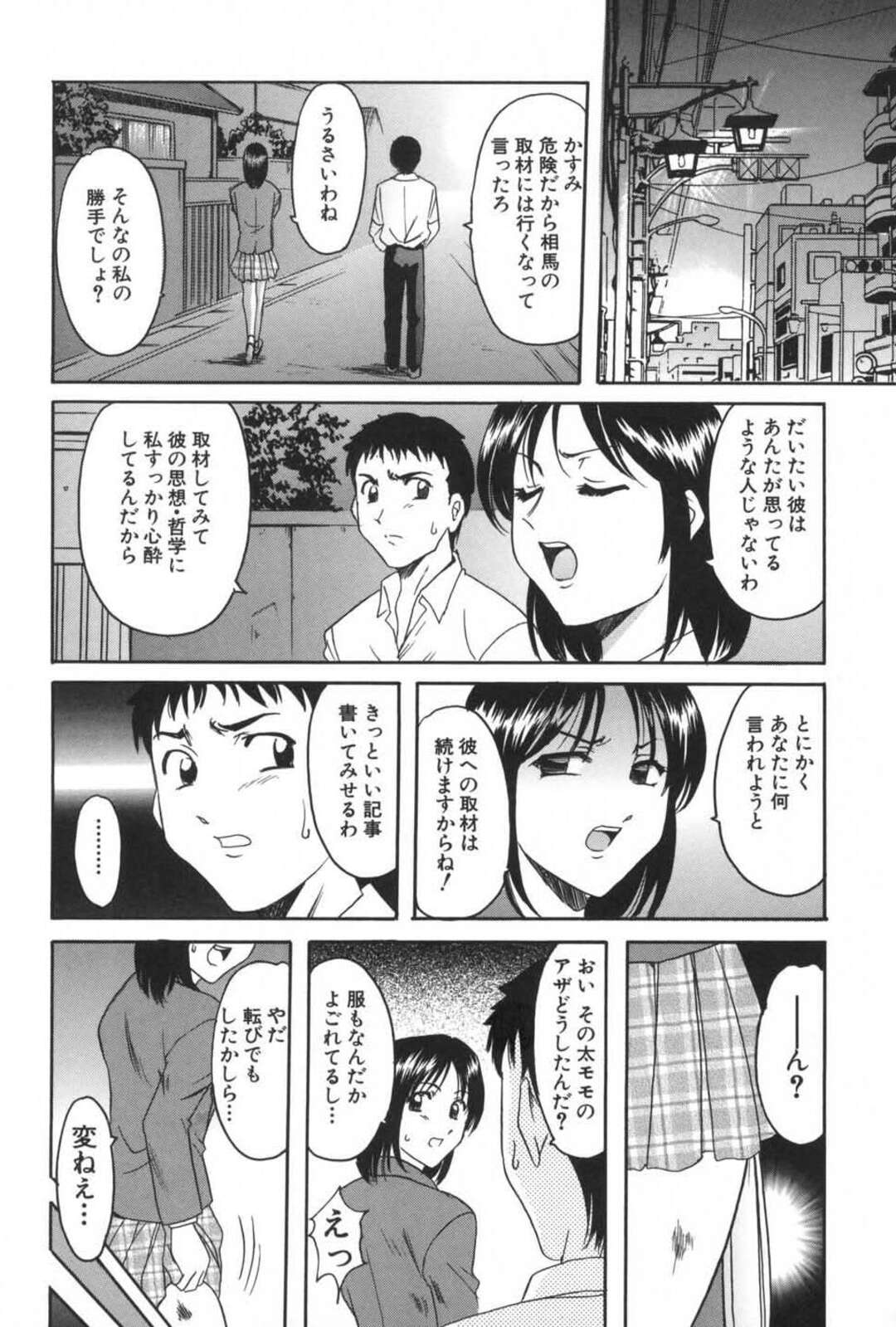 【エロ漫画】淫乱に調教されてしまった彼女は彼の前で抱かれてしまうのを喜びながら他人棒を咥え中出しセックスしちゃう【星野竜一：THE SPIRAL OF A DESIRE】