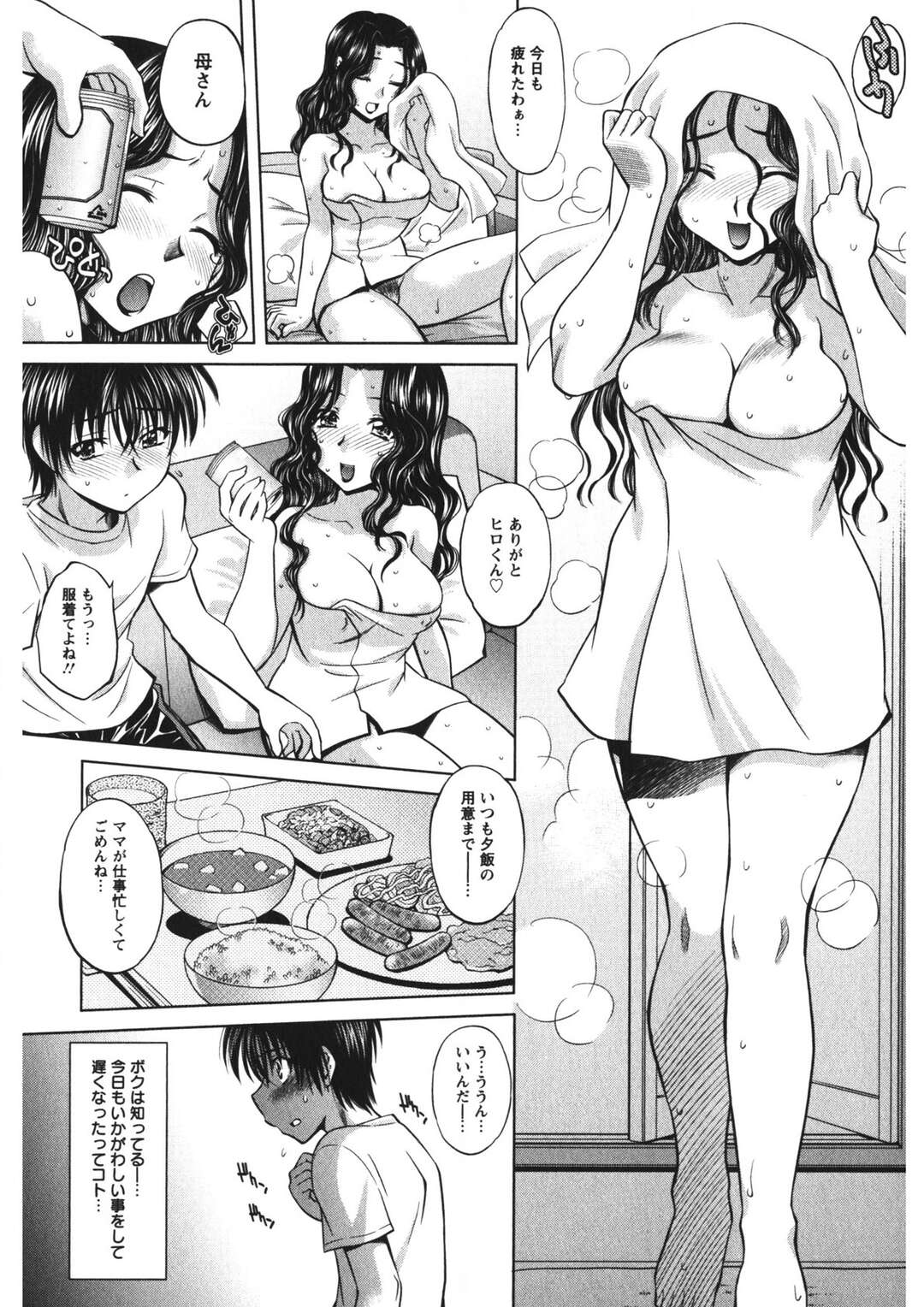 【エロ漫画】【エロ漫画】息子の友達に寝取られちゃう淫乱巨乳の母親…乳首責めをされて生ハメ中出しいちゃラブセックスで絶頂イキしちゃう【渚ミナミ：砂の指輪】