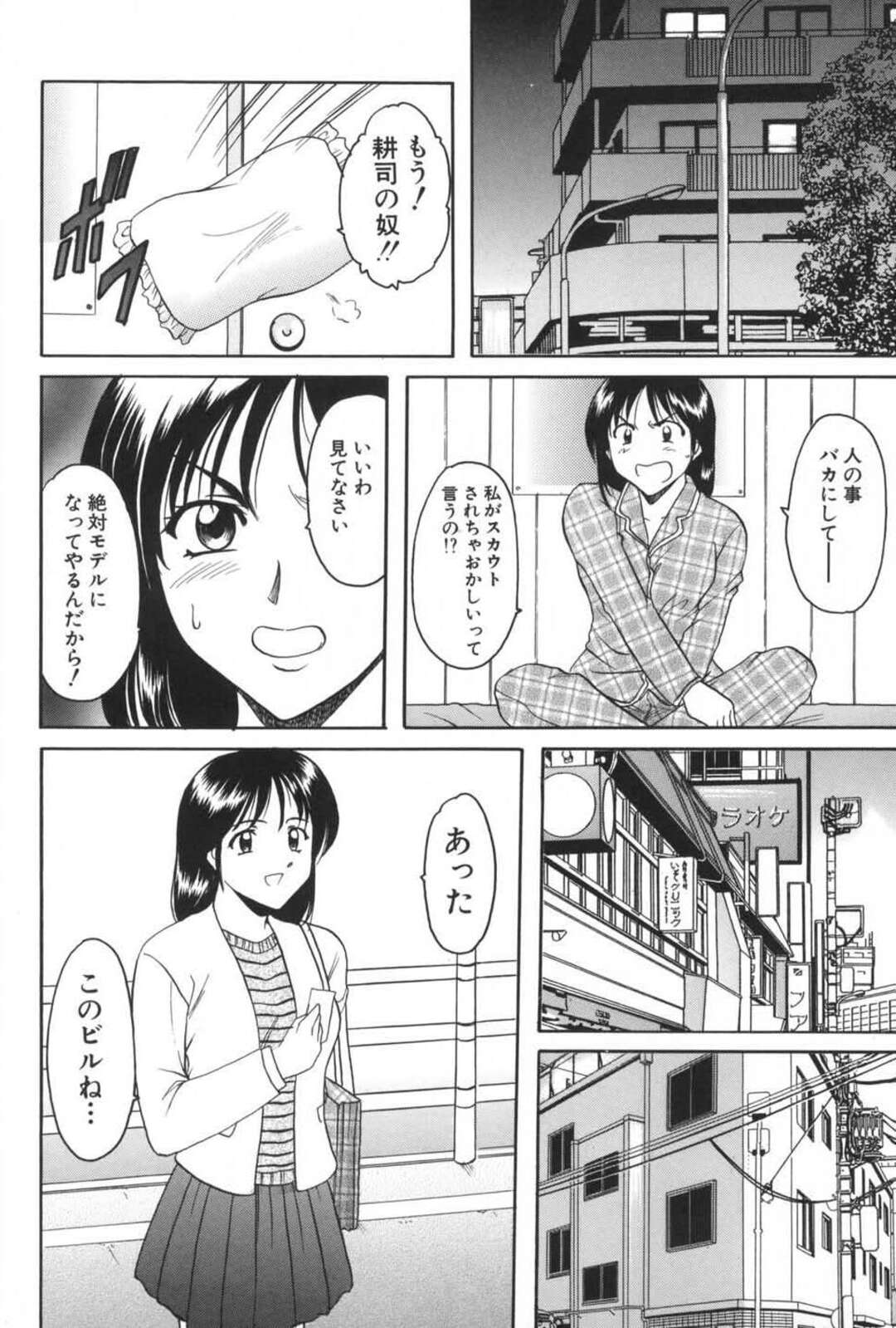 【エロ漫画】【エロ漫画】スカウトされて期待して事務所にいくとエロ水着を着せられちゃうお姉さん…カメラの前で犯され中出しレイプされちゃう【星野竜一：哀人形】