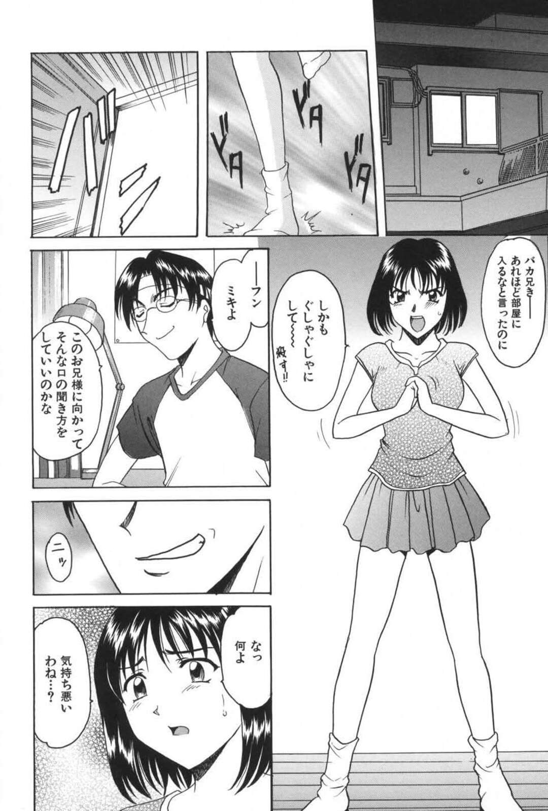 【エロ漫画】【エロ漫画】妹の部屋で SM のエロ本を見つけてしまった兄に犯される妹…ロープで拘束され手マンやフェラをされて生ハメ近親相姦セックスしちゃう【星野竜一：小悪魔スレイブ】