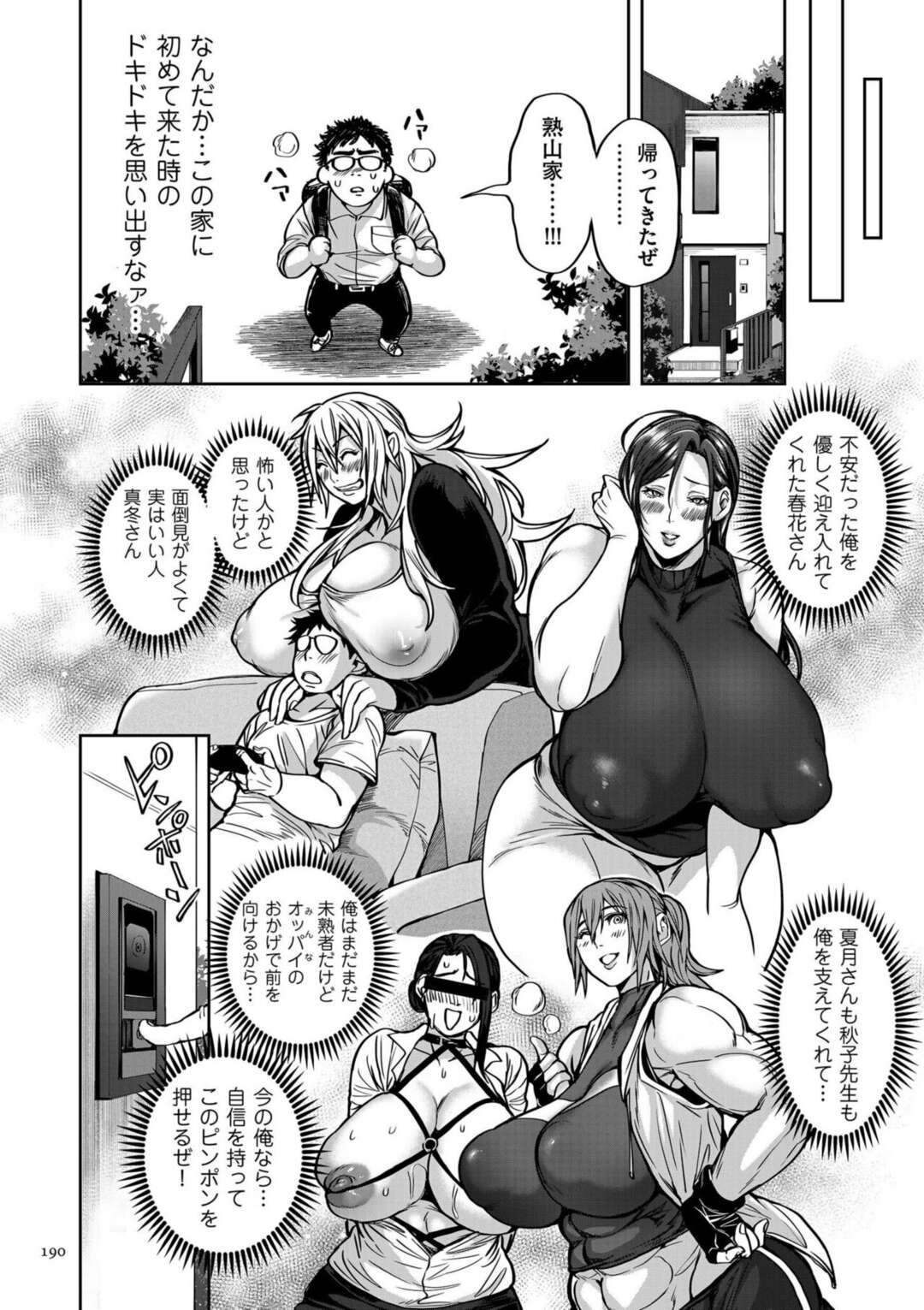 【エロ漫画】【エロ漫画】グラマーすぎる爆乳なエロ可愛い美女たち…逆レイプにイチャイチャと乳首責めされたりしてトロ顔セックスしちゃう！【暗ノ吽：春夏秋冬ハーレム天国 第8話 俺のハーレム天国】