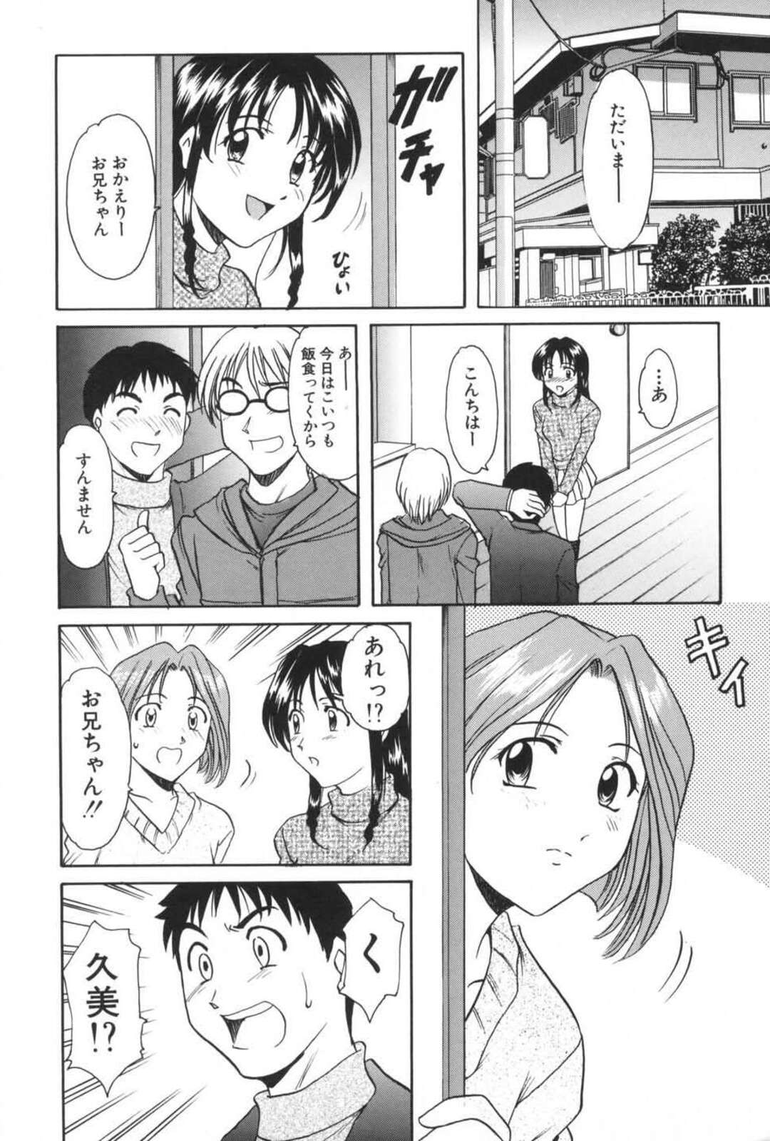 【エロ漫画】【エロ漫画】スワッピングで兄とイチャラブセックスしちゃう妹たち…イチャイチャと生ハメ乱交セックスで絶頂イキしちゃう【星野竜一：妹×２】