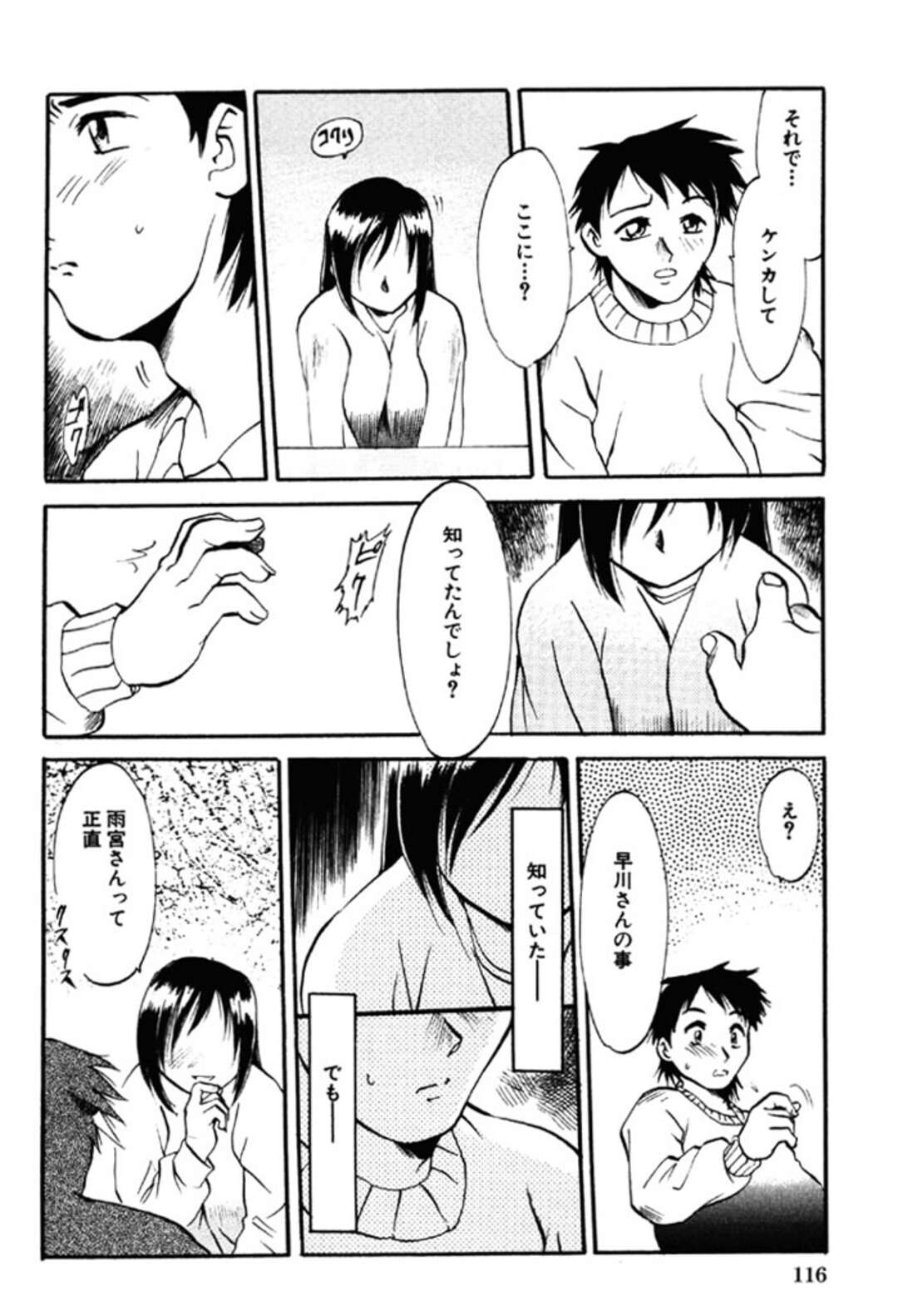 【エロ漫画】【エロ漫画】浮気をしている夫に相談に乗ってあげるお兄さんを誘惑しちゃう人妻…フェラをして乳首舐めやクンニでいちゃラブ中出しセックスで仕返ししちゃう【麻田起奈：カノカレ】