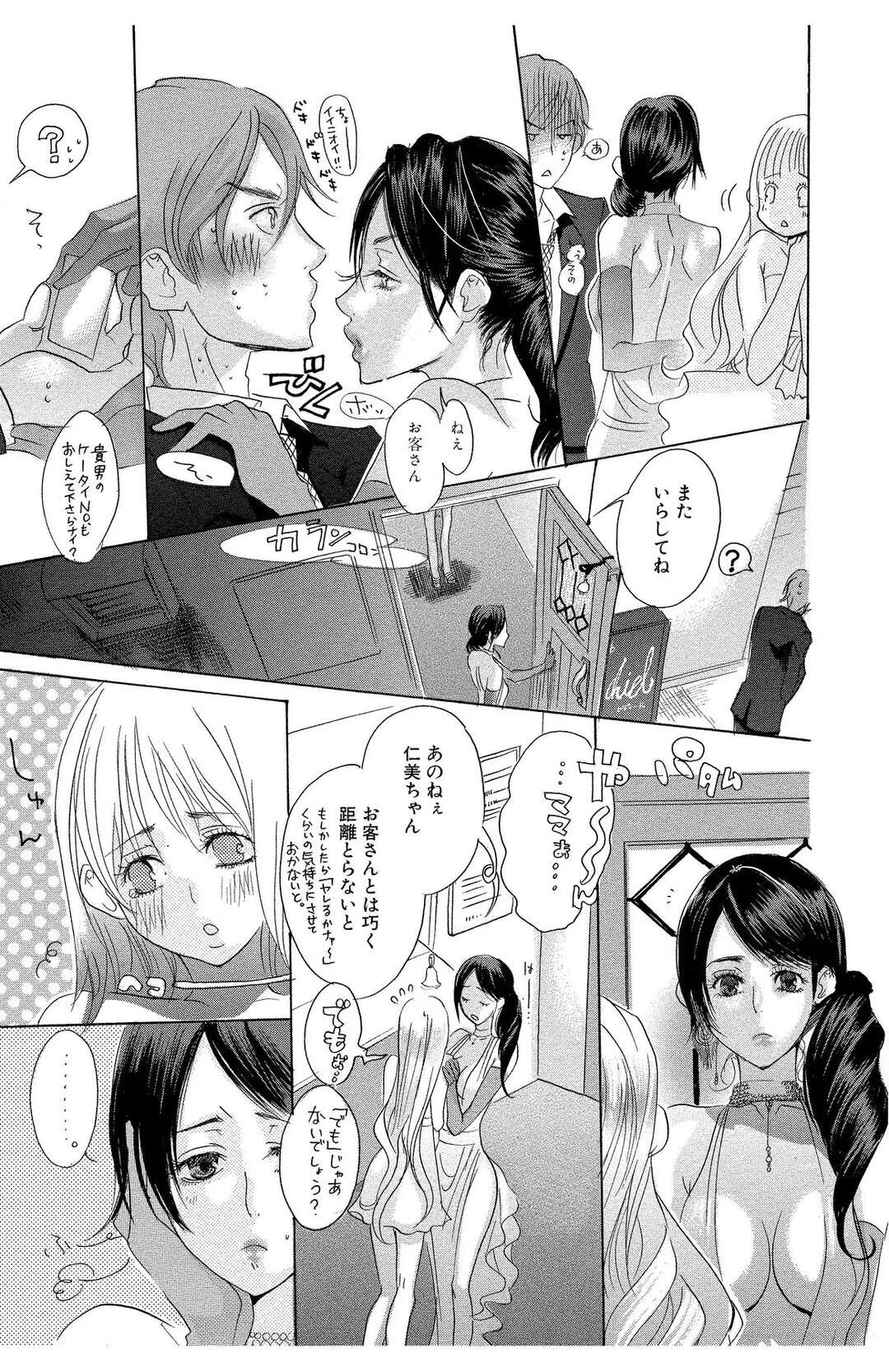 【エロ漫画】【エロ漫画】母親に緊縛されて調教されちゃう娘…ペニスバンドを挿入されてトロ顔でアクメ堕ちして調教されちゃう【将貴和寿：マザー オア ラヴァー。７】