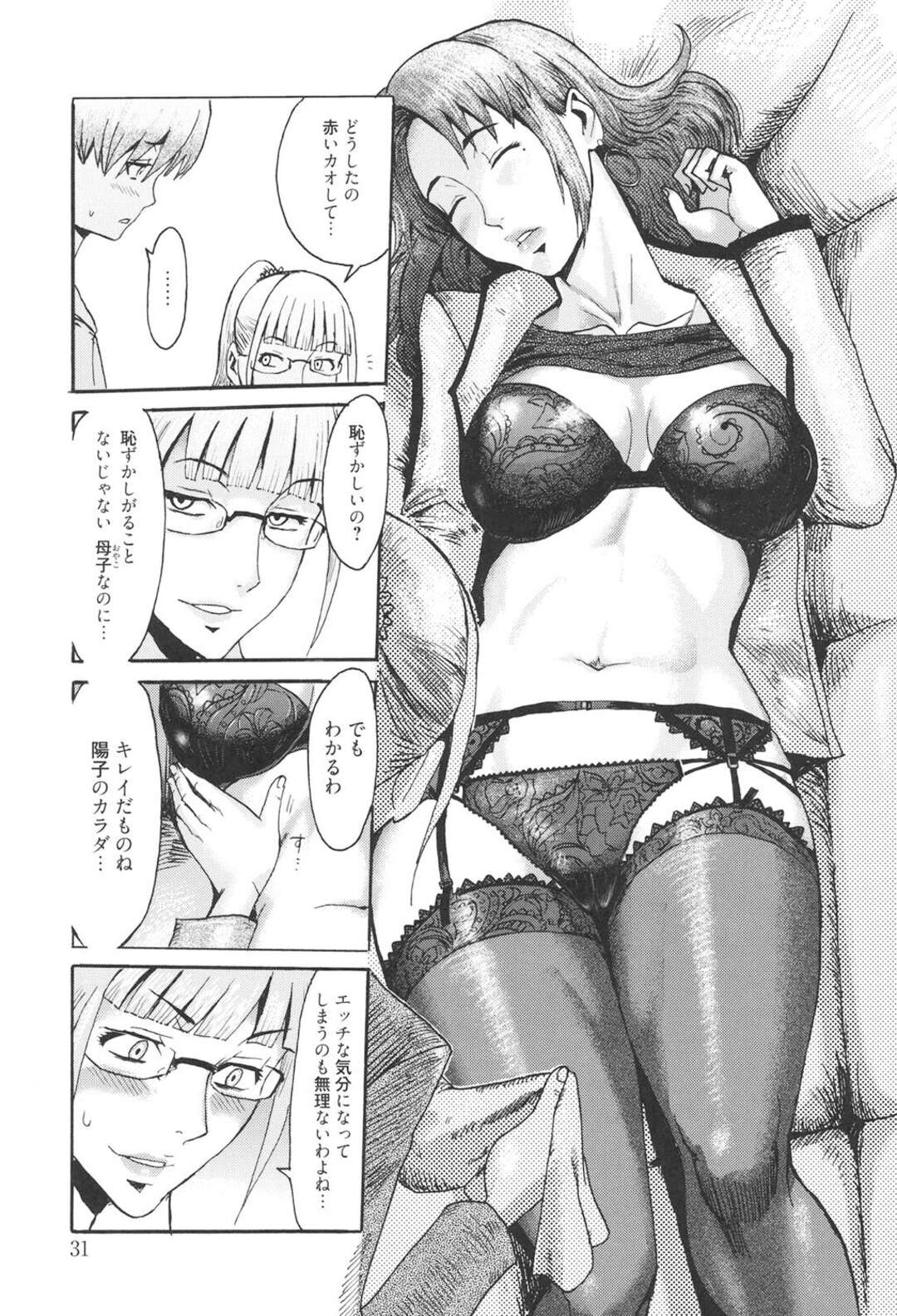 【エロ漫画】【エロ漫画】襲われちゃって夜這いされちゃうお母さんとビッチな美女…3Pセックスでド変態なトロ顔に快楽堕ちしちゃう！【黒岩瑪瑙：月は無慈悲な夜の女王 前編】