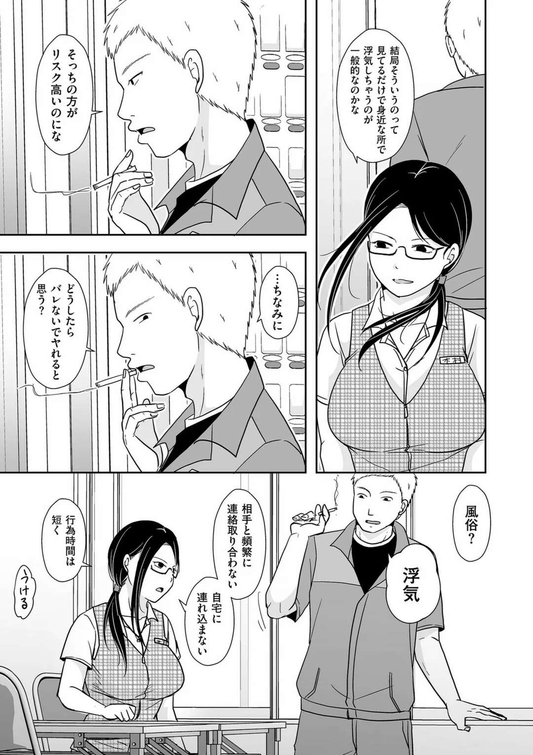 【エロ漫画】【エロ漫画】会社の休憩室で同僚の男性と軽口を叩いていると、お互いにセックスレスだとわかり誘惑しちゃうOLお姉さん…バックで生ハメいちゃラブセックスで中出しされちゃう【黒金さつき：会社の休憩室で同僚と…】