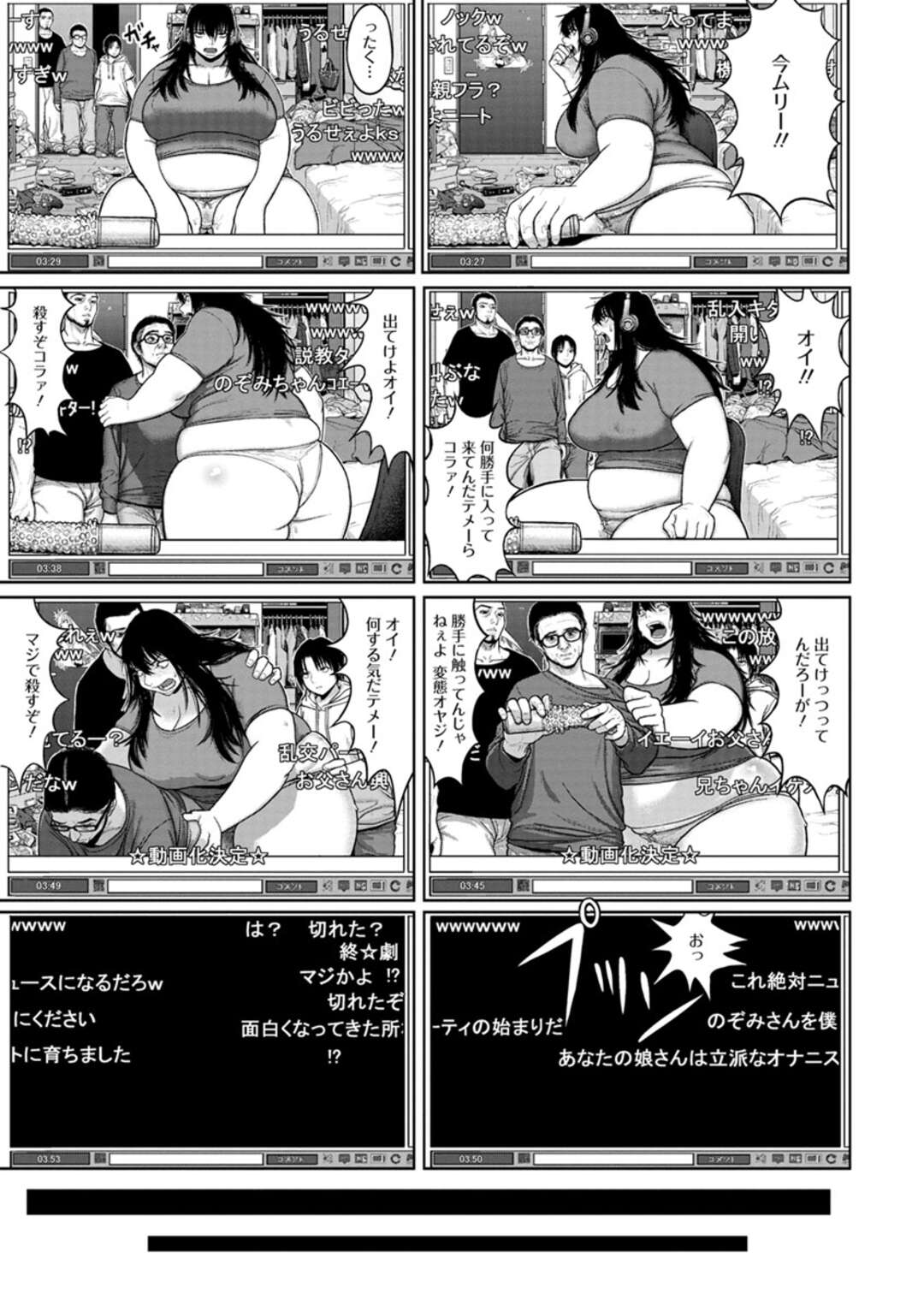 【エロ漫画】【エロ漫画】配信中に父と兄弟が入って来てキレる巨乳ぽっちゃり姉…ニートでオナニー配信をしている姉に痺れを切らした家族からお仕置きされる！【へろへろTom：団欒】