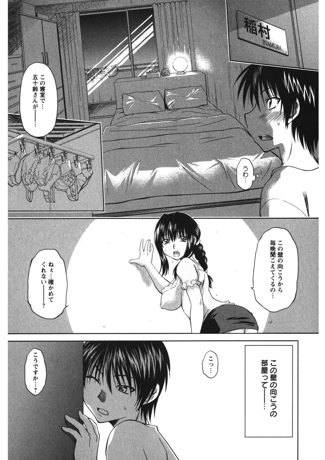 【エロ漫画】夫婦しかいないアパートで独身男子は俺一人…隣の部屋から聞こえてくる夜の営みを盗み聞きしているのがバレていちゃラブ中出しセックスしちゃう【渚ミナミ：薄壁の奥さま】