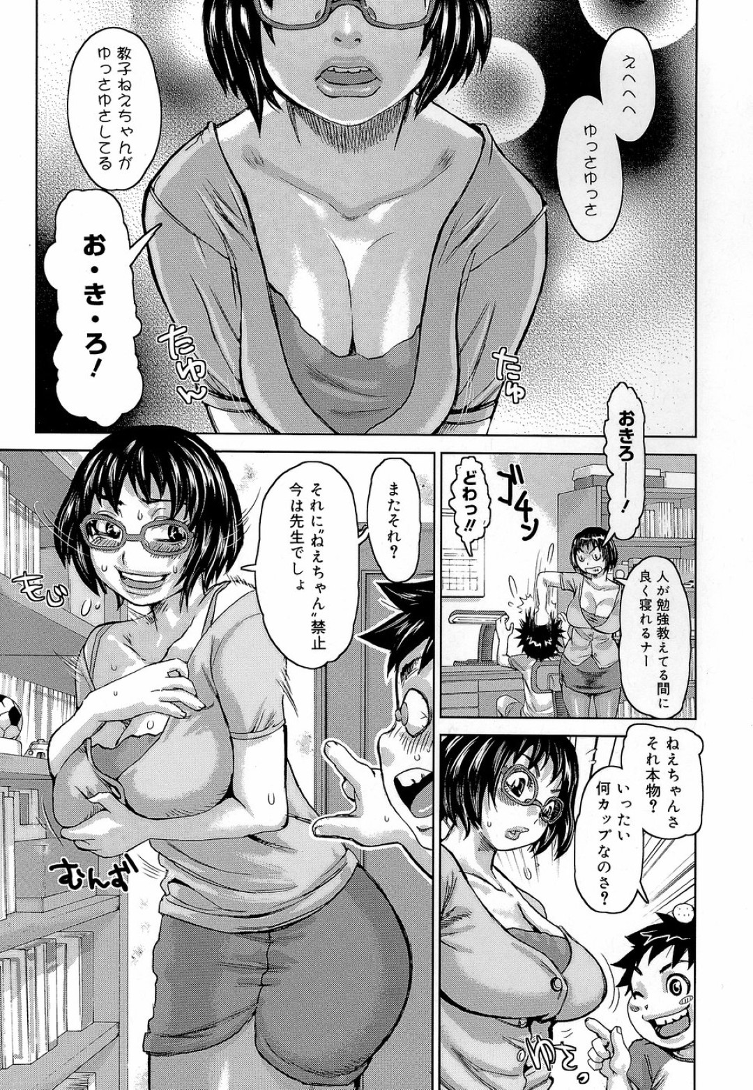 【エロ漫画】【エロ漫画】青年にご褒美セックスをあたえる巨乳メガネ娘は生挿入で中出しフィニッシュしちゃう！【吉良広義：ラブレター】