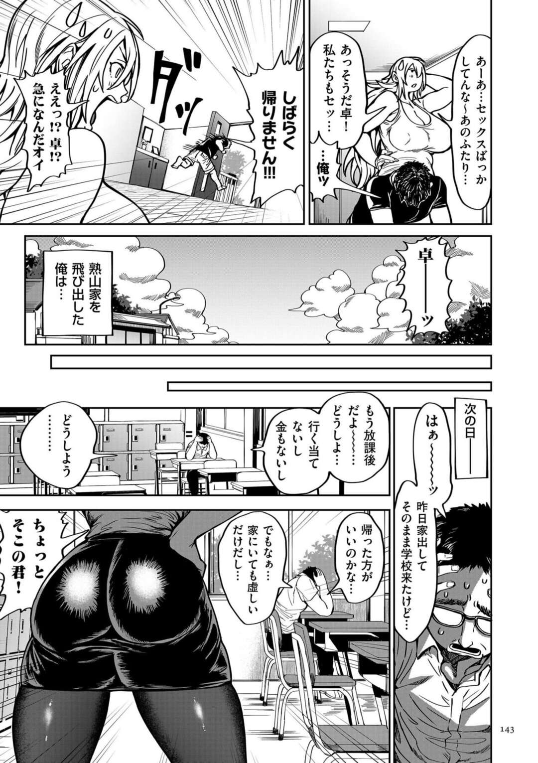 【エロ漫画】【エロ漫画】巨根なだけで何の取り柄もない彼を慰める爆乳の女教師…チンポを触り理性が飛んでしまった彼女はご奉仕フェラをしてパイズリや騎乗位で中出しセックスオナホになっちゃう【暗ノ吽：春夏秋冬ハーレム天国】